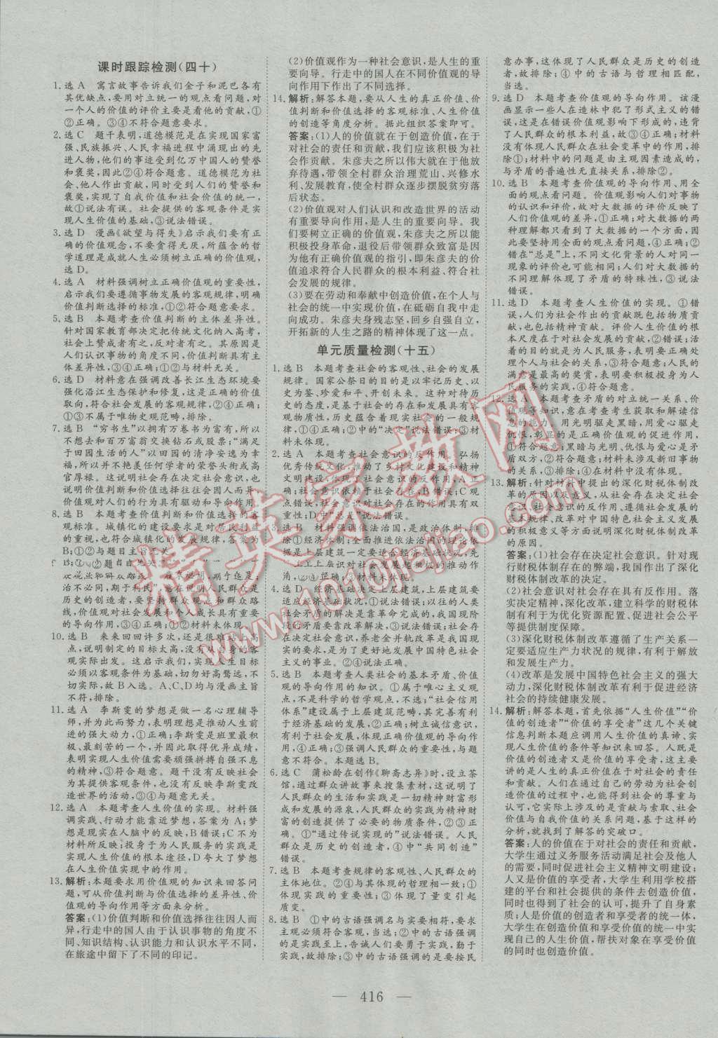 2017年高考总复习三维设计思想政治 第64页