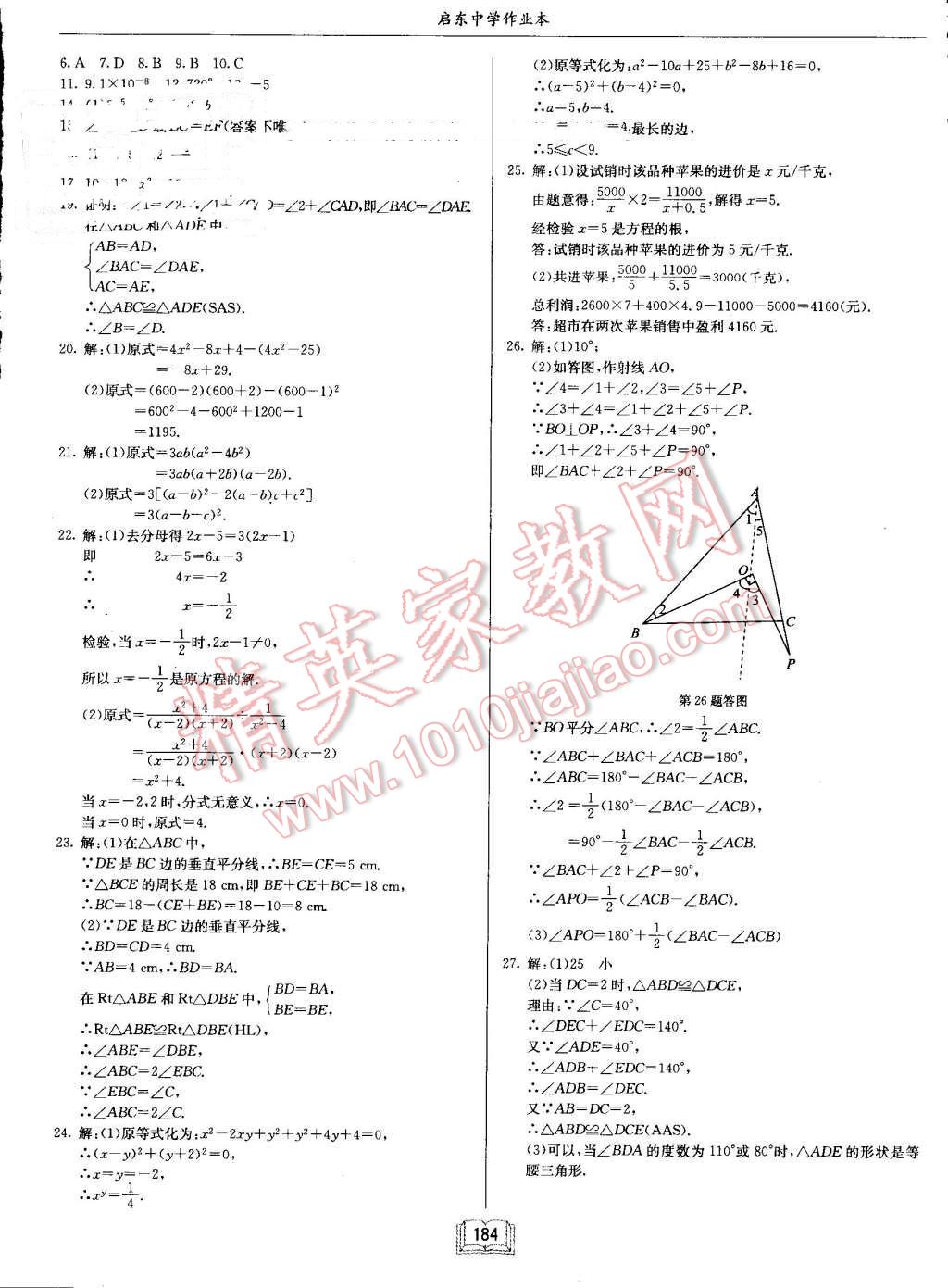 2016年啟東中學作業(yè)本八年級數(shù)學上冊人教版 第24頁