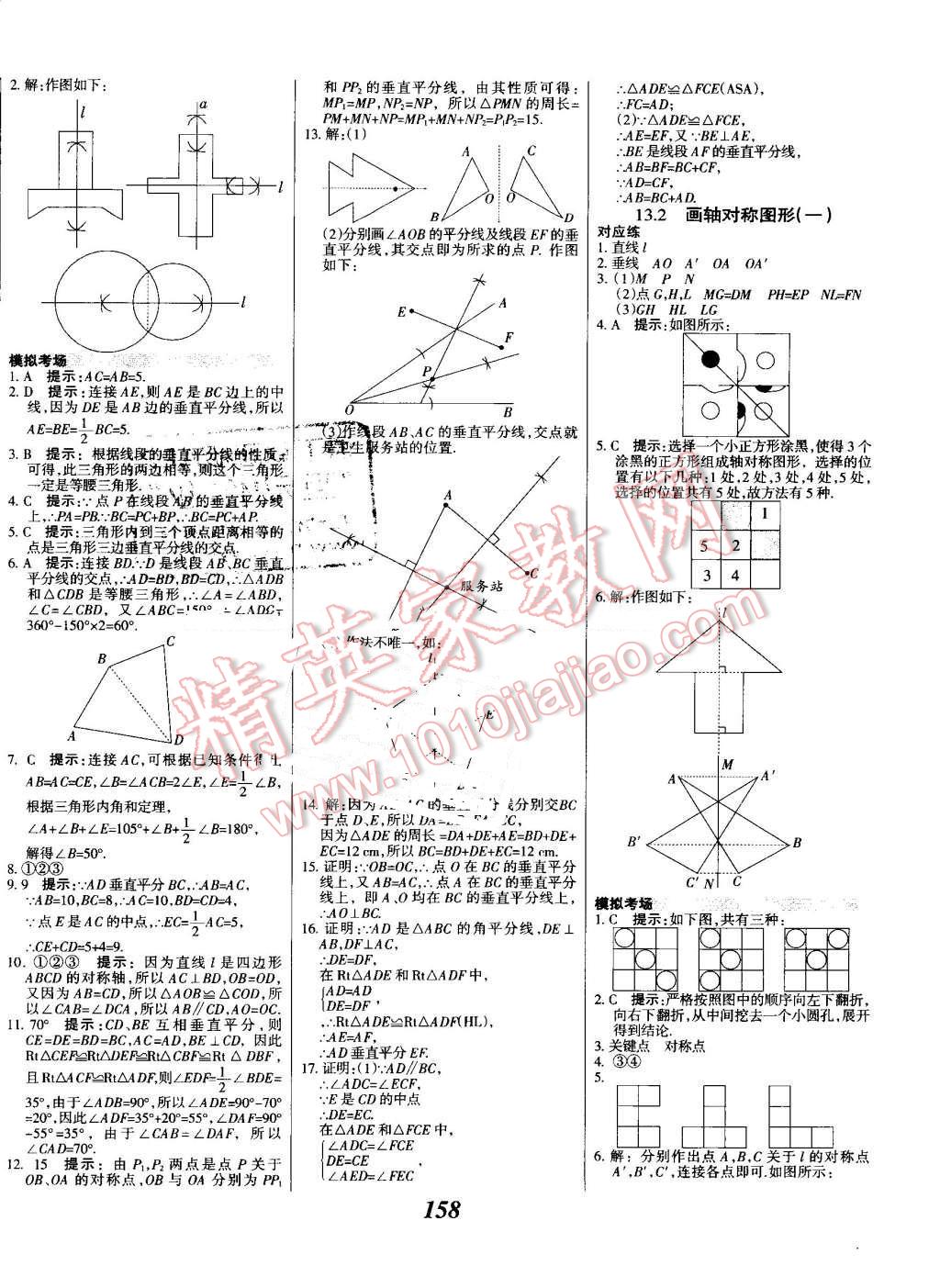 2016年全優(yōu)課堂考點(diǎn)集訓(xùn)與滿分備考八年級(jí)數(shù)學(xué)上冊人教版 第14頁