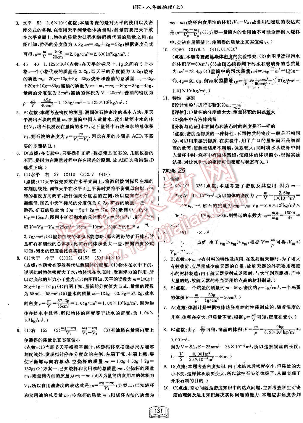 2016年啟東中學作業(yè)本八年級物理上冊滬科版 第15頁