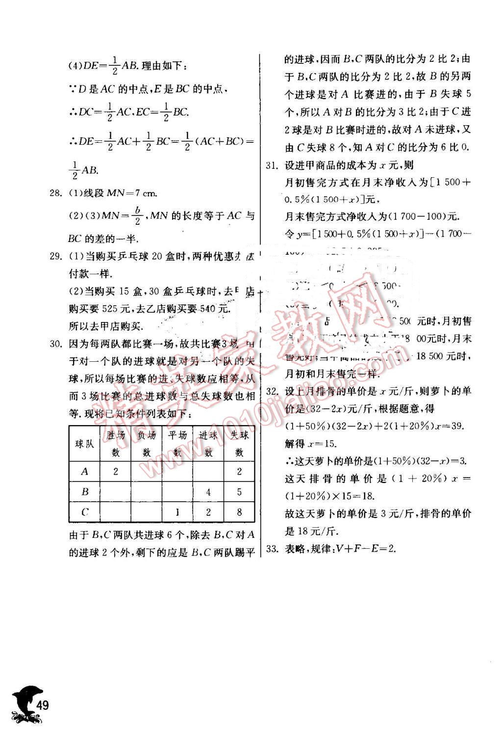 2016年實驗班提優(yōu)訓練七年級數(shù)學上冊人教版 第49頁