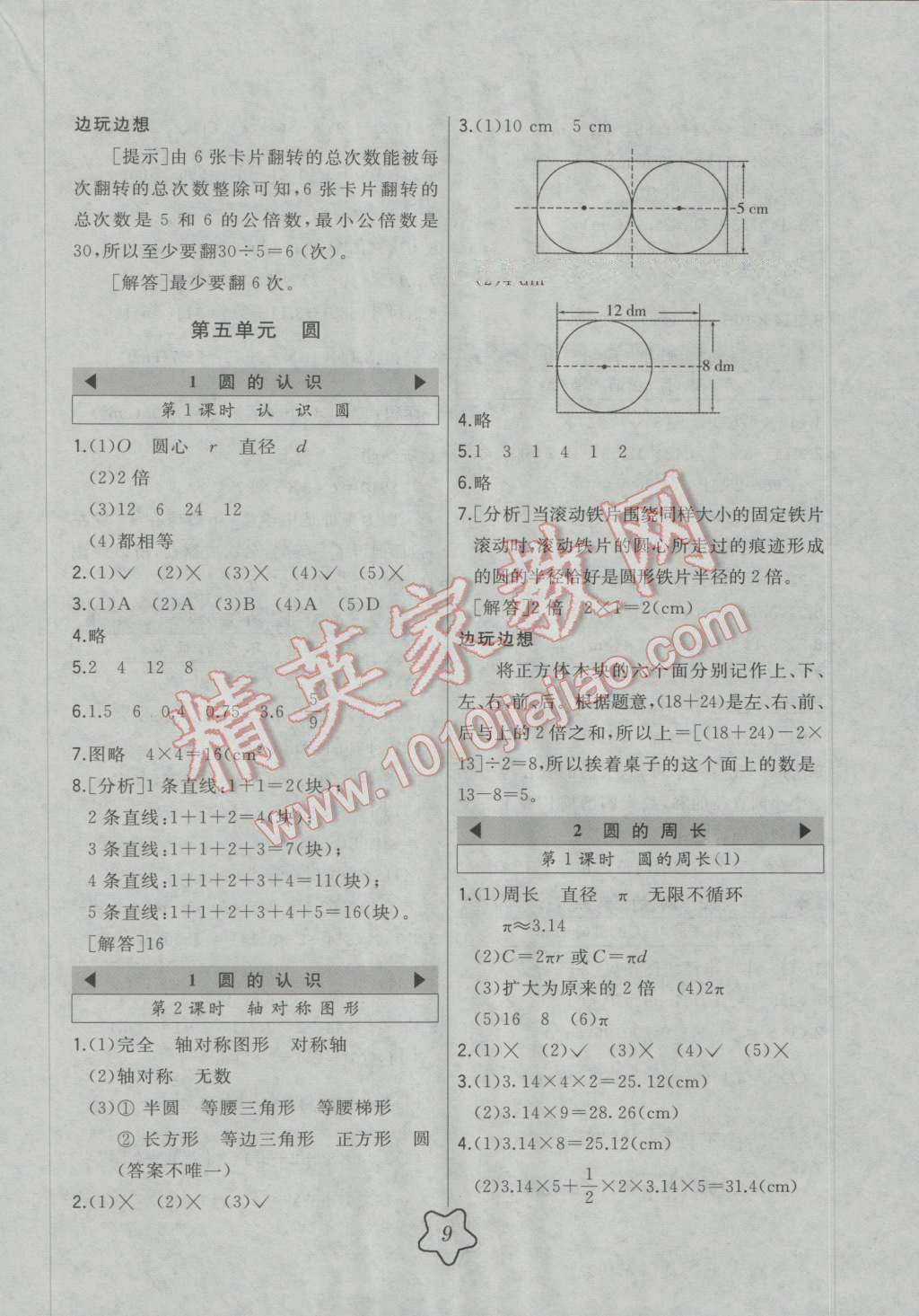 2016年北大綠卡六年級(jí)數(shù)學(xué)上冊(cè)人教版 第9頁(yè)