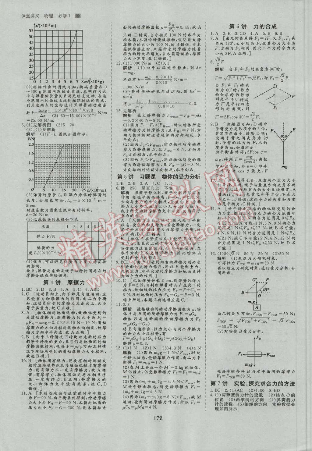 資源與評價物理必修1 第19頁