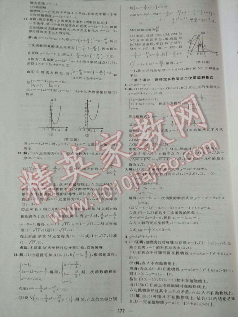 2016年綜合應(yīng)用創(chuàng)新題典中點九年級數(shù)學(xué)上冊人教版 第65頁