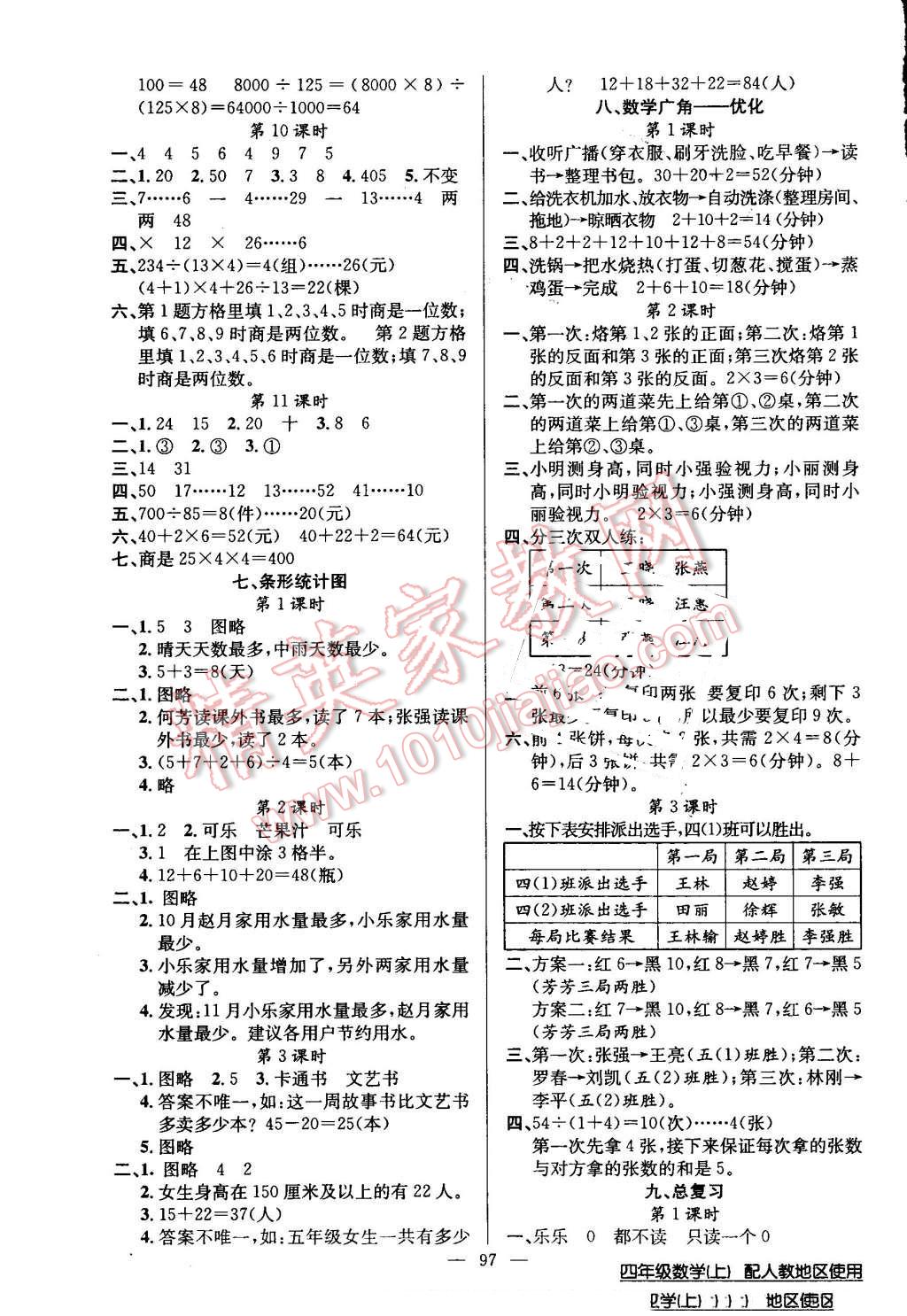 2016年黄冈100分闯关四年级数学上册人教版 第5页