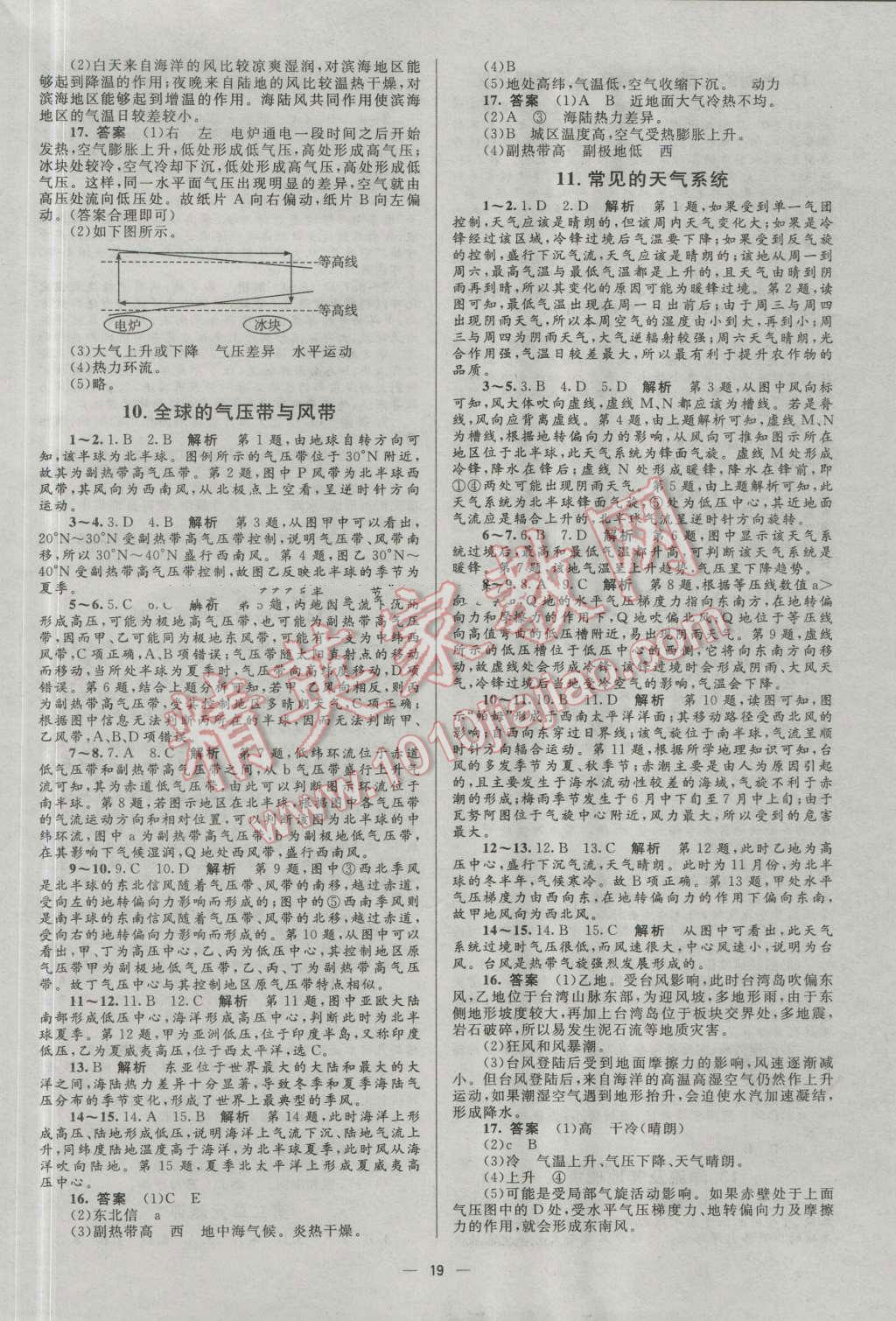 高中同步學考優(yōu)化設計地理必修1魯教版 參考答案第19頁