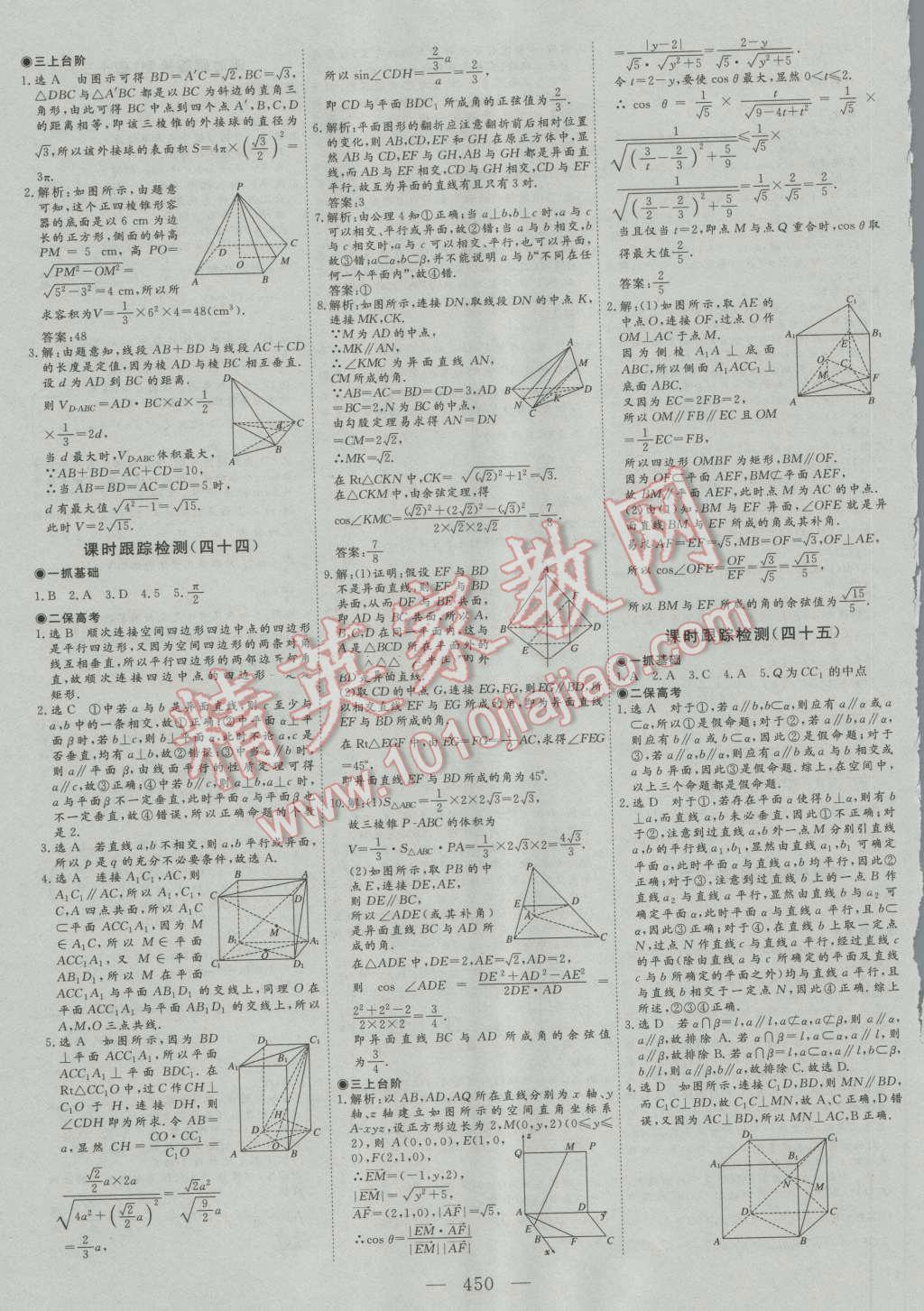 2017年高考总复习三维设计数学理科 第58页