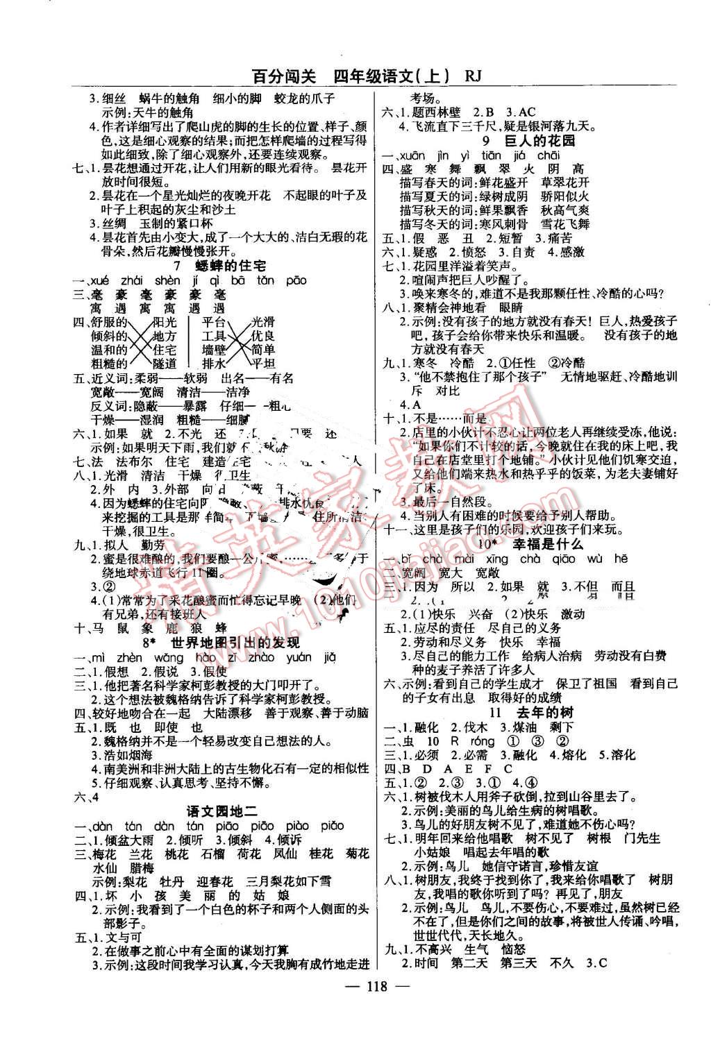 2016年黃岡100分闖關(guān)四年級(jí)語文上冊(cè)人教版 第2頁