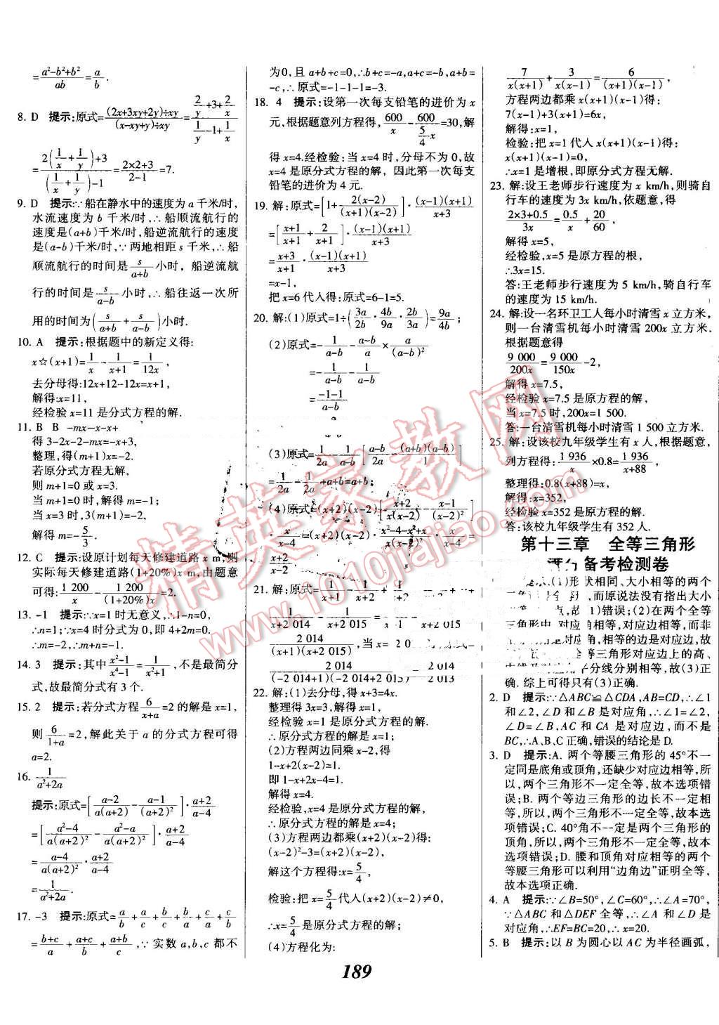 2016年全優(yōu)課堂考點(diǎn)集訓(xùn)與滿分備考八年級數(shù)學(xué)上冊冀教版 第41頁