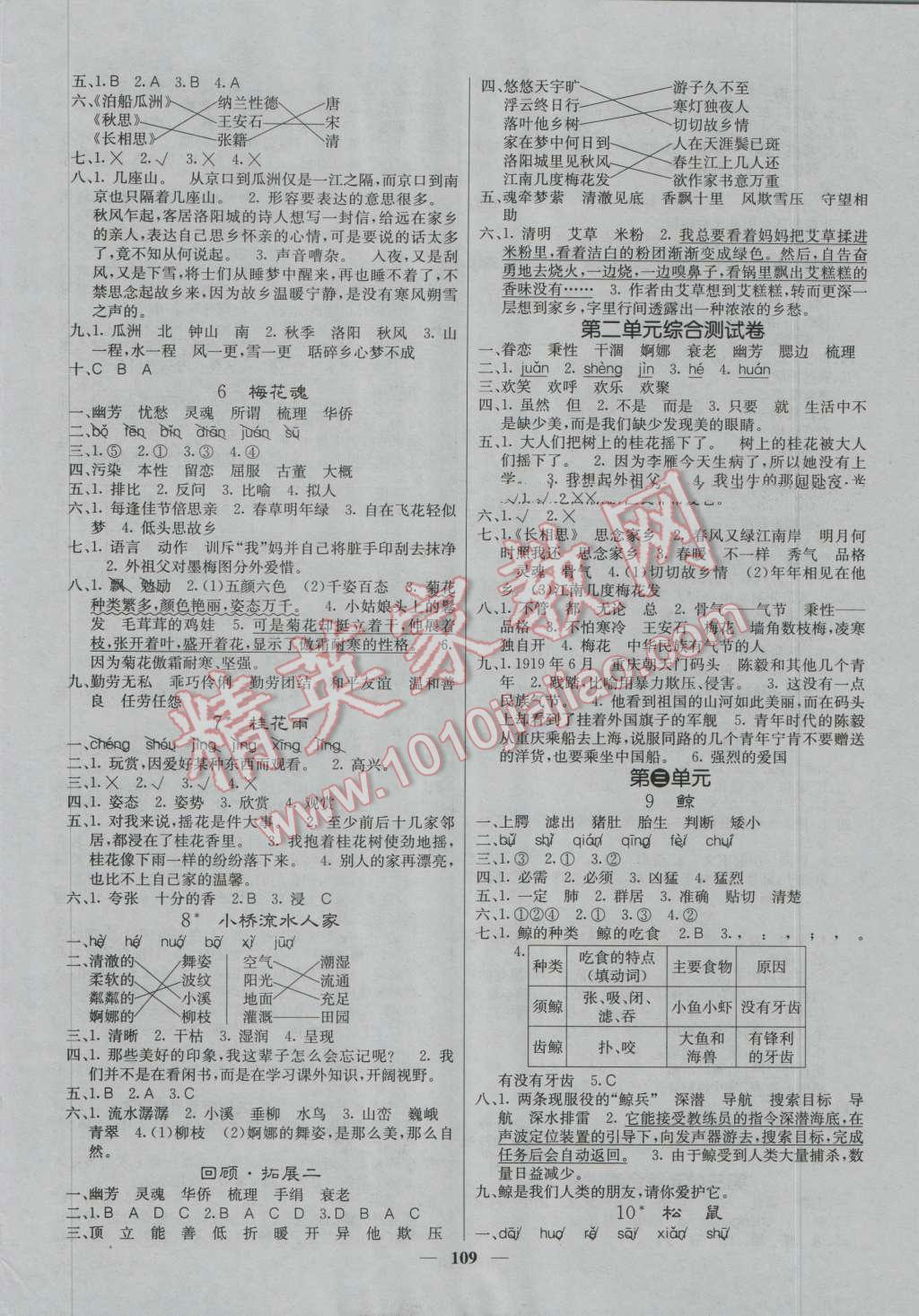 2016年課堂點睛五年級語文上冊人教版 第2頁