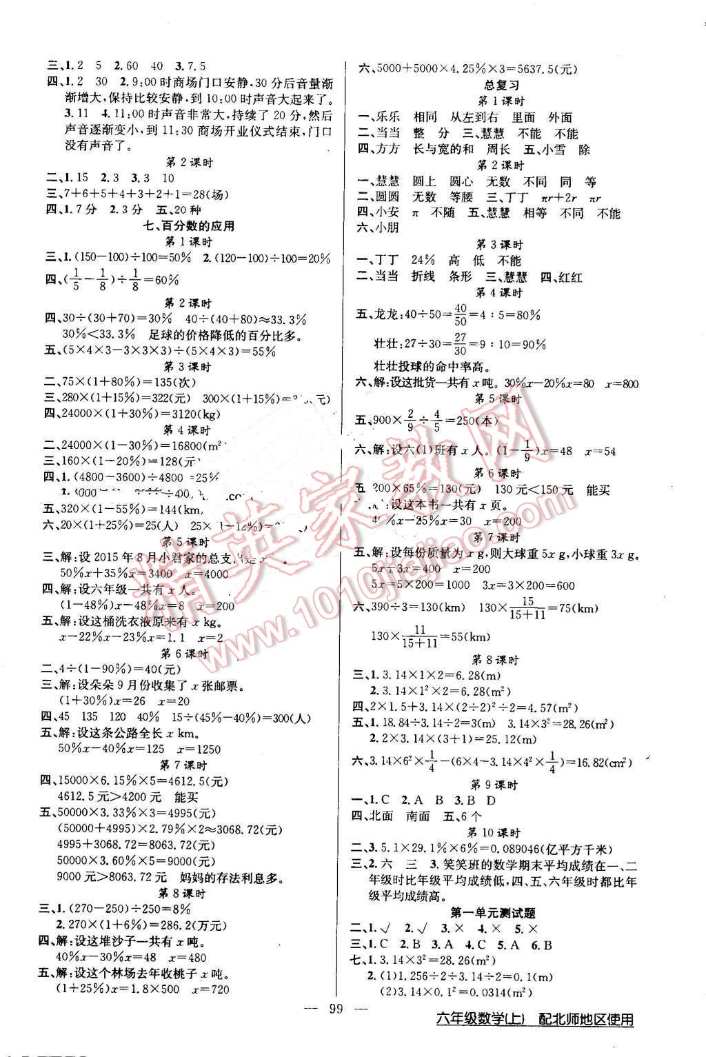 2016年黃岡100分闖關(guān)六年級(jí)數(shù)學(xué)上冊(cè)北師大版 第3頁(yè)