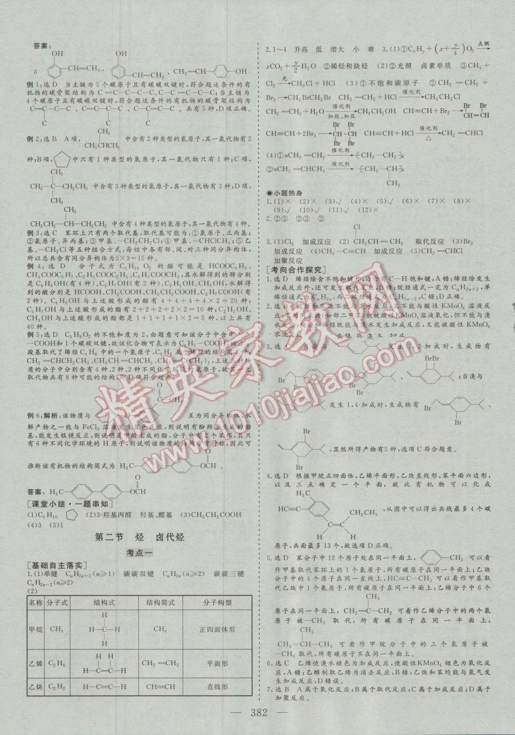 2017年高考總復(fù)習(xí)三維設(shè)計化學(xué)人教版 第32頁