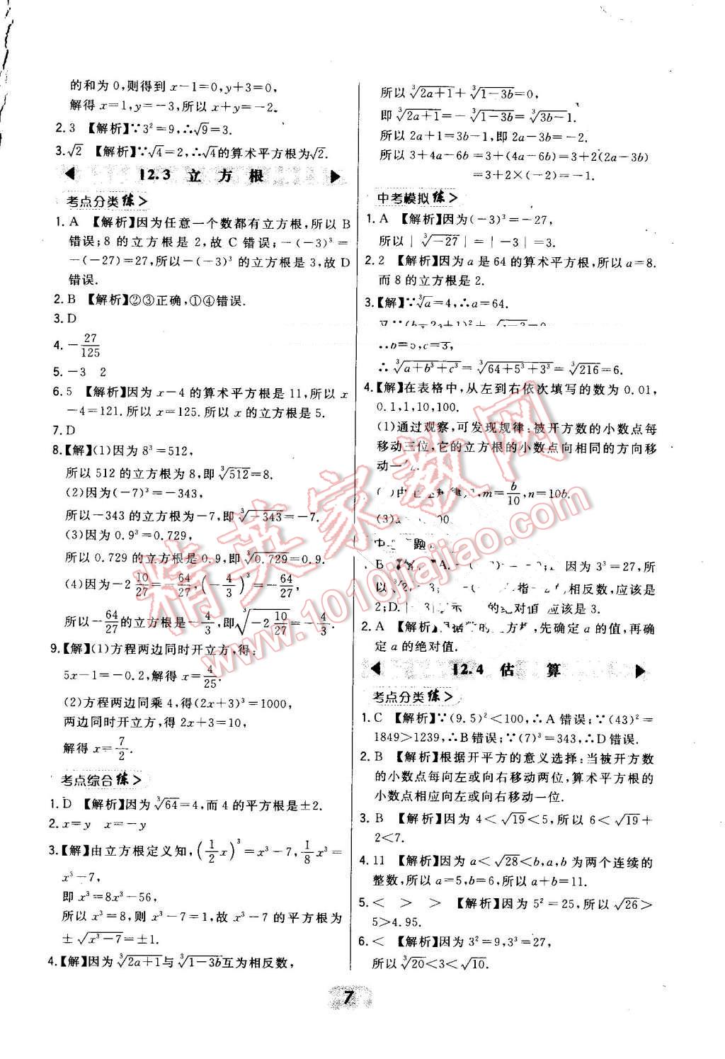 2016年北大綠卡八年級數(shù)學(xué)上冊北師大版 第7頁