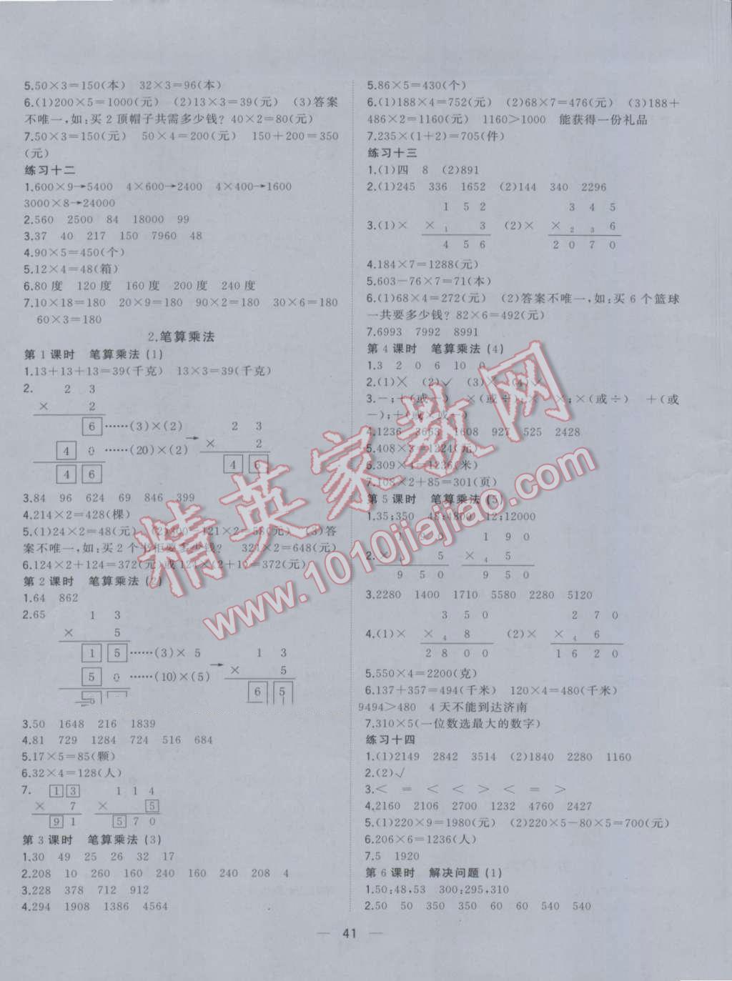 2016年課課優(yōu)課堂小作業(yè)三年級(jí)數(shù)學(xué)上冊(cè)人教版 第5頁