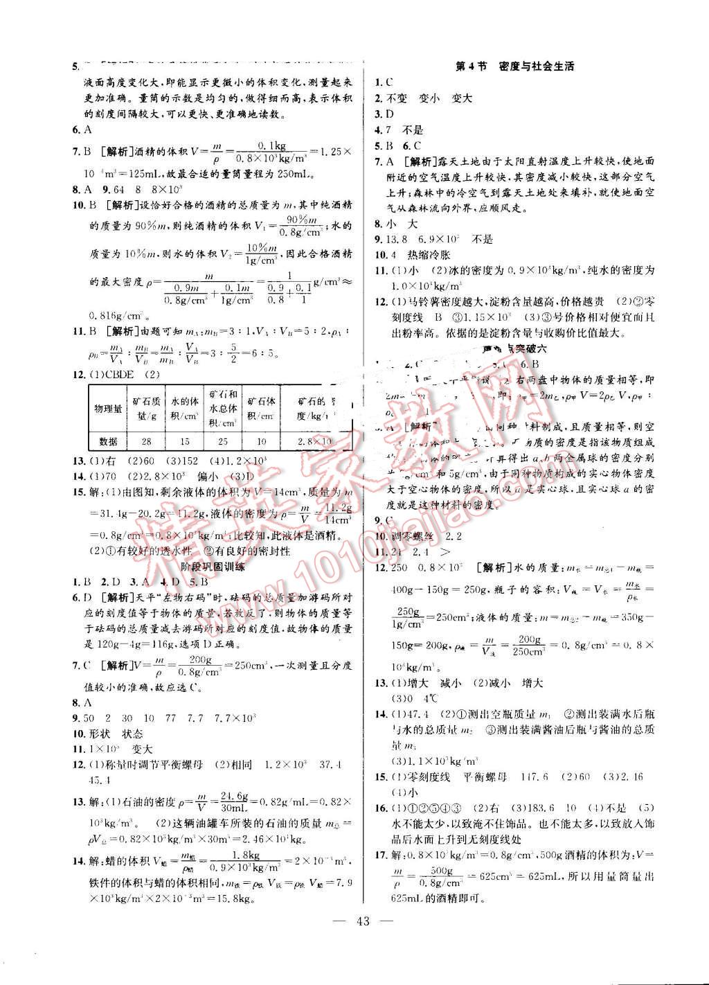 2016年激活思維智能訓(xùn)練課時(shí)導(dǎo)學(xué)練八年級(jí)物理上冊(cè)人教版 第11頁