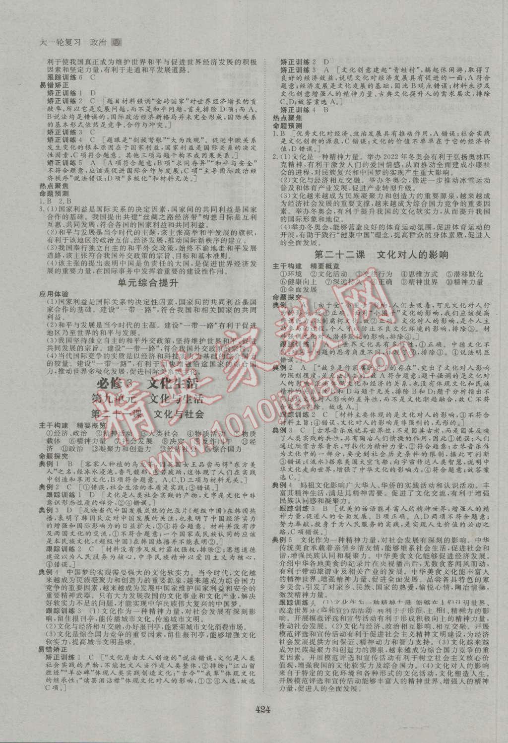 2017年步步高大一輪復(fù)習(xí)講義政治 第11頁