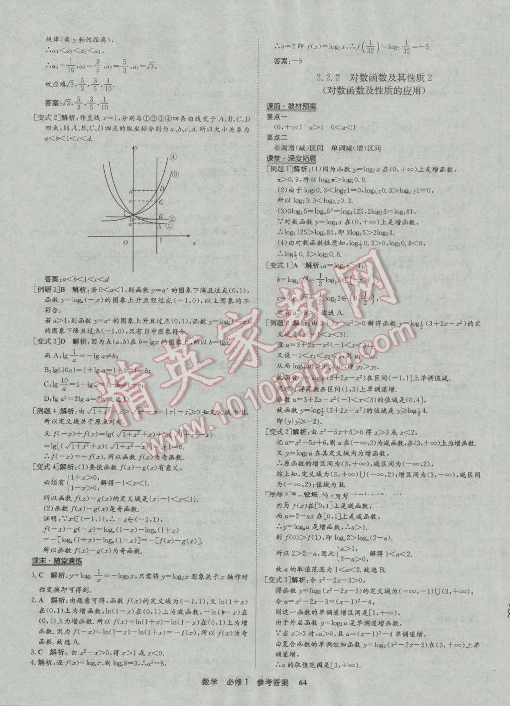 狀元橋優(yōu)質(zhì)課堂數(shù)學(xué)必修1人教版 參考答案第16頁