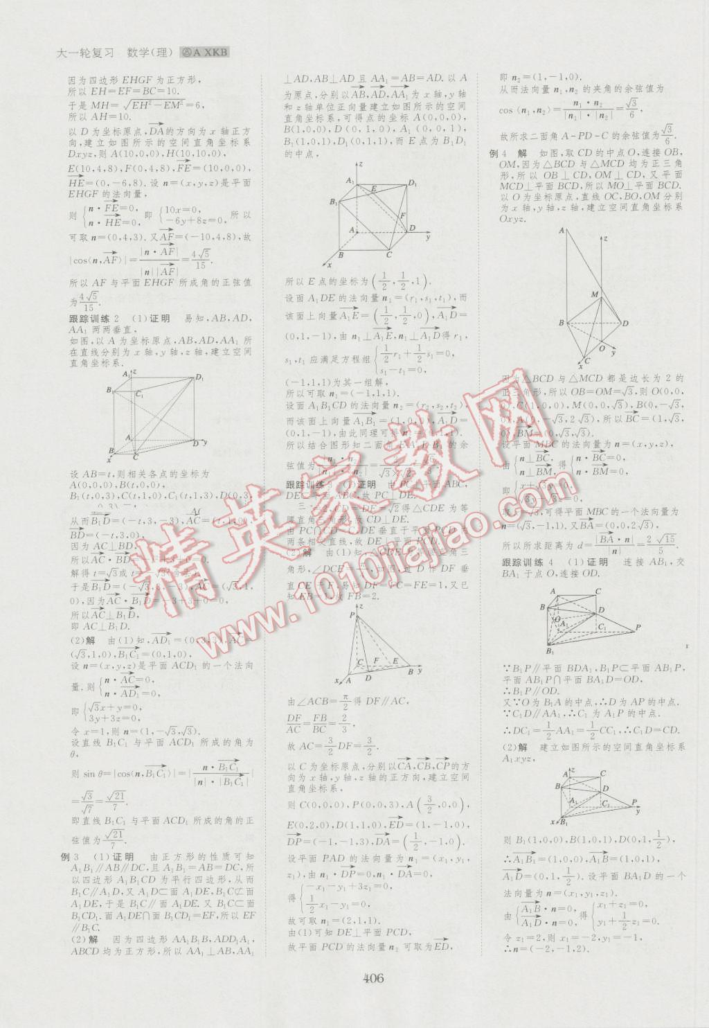 2017年步步高大一轮复习讲义数学理科人教A版 第28页