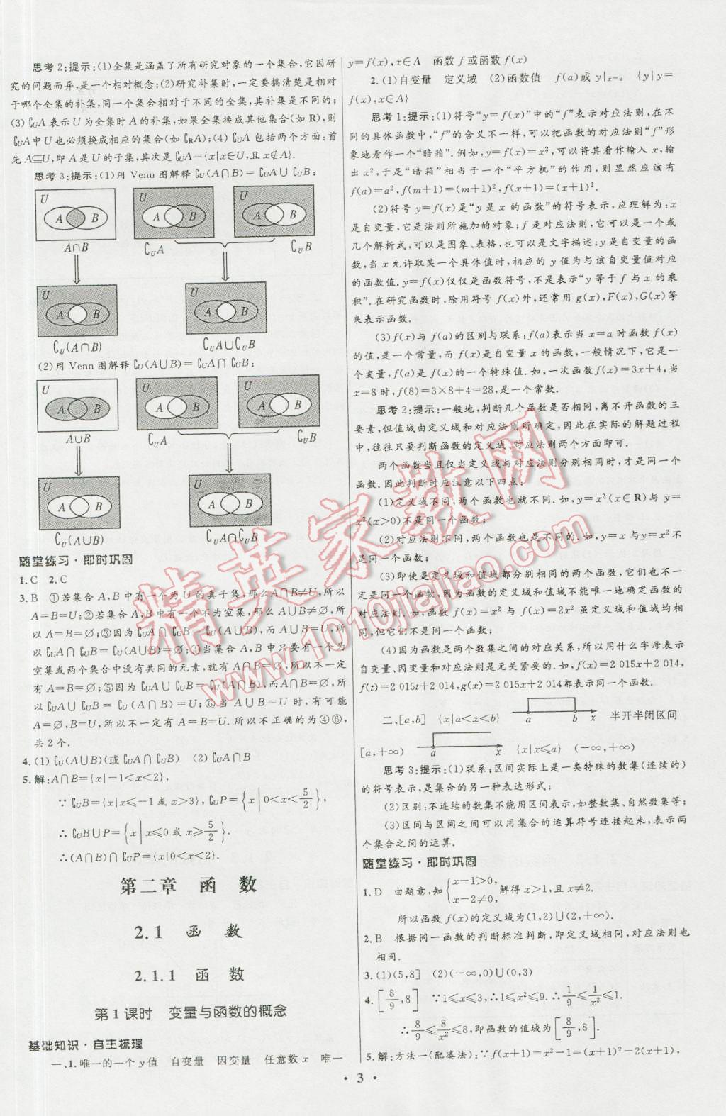 高中同步學(xué)考優(yōu)化設(shè)計(jì)數(shù)學(xué)必修1人教B版 參考答案第3頁