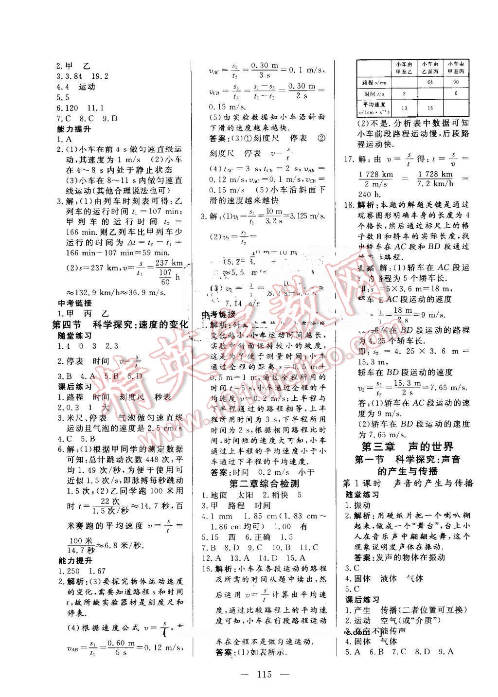 2016年自主訓(xùn)練八年級(jí)物理上冊(cè)滬科版 第3頁(yè)