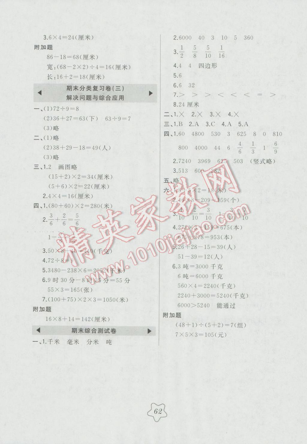 2016年北大绿卡三年级数学上册人教版&nbsp;第14页
