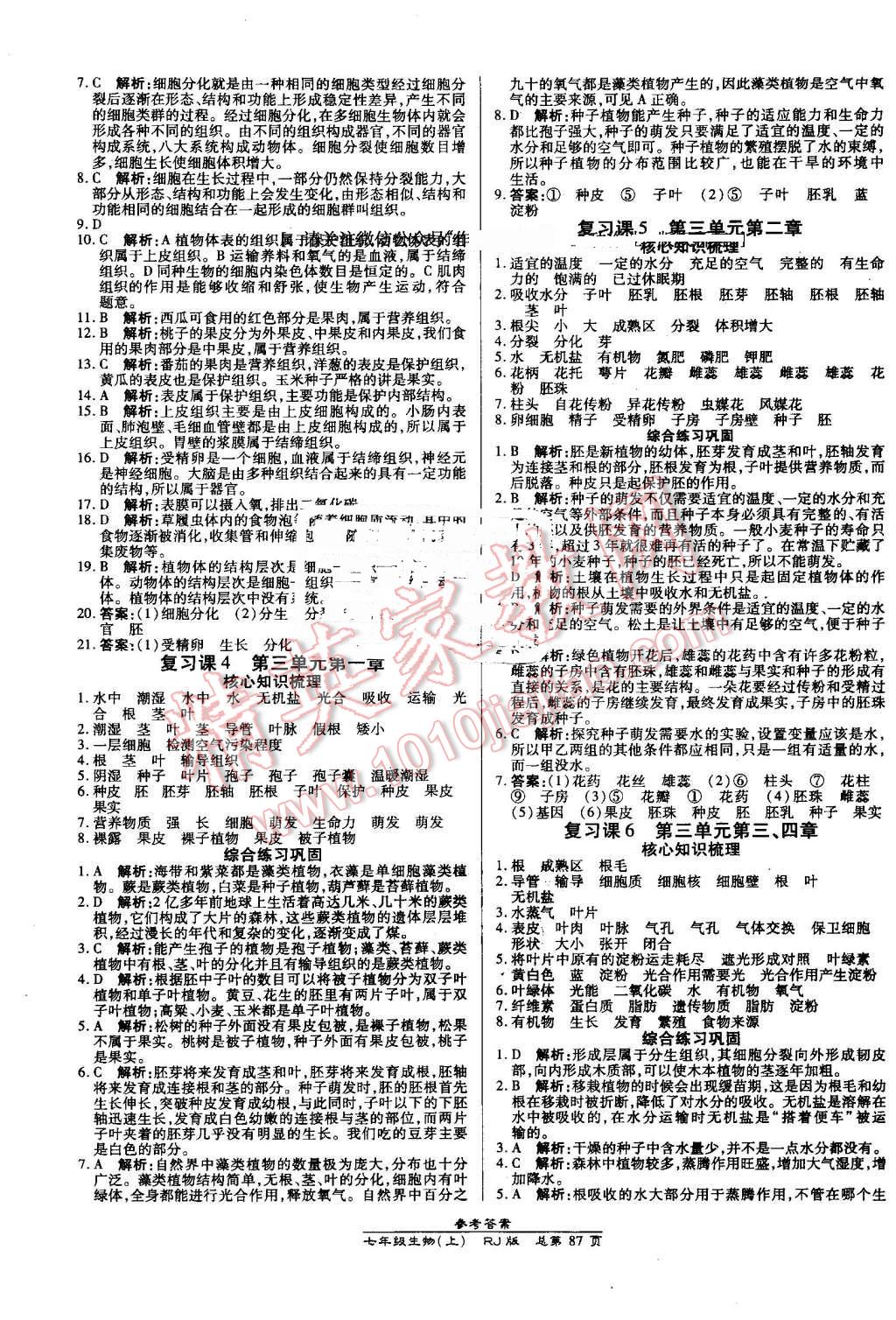 2016年高效課時(shí)通10分鐘掌控課堂七年級(jí)生物上冊(cè)人教版 第9頁(yè)