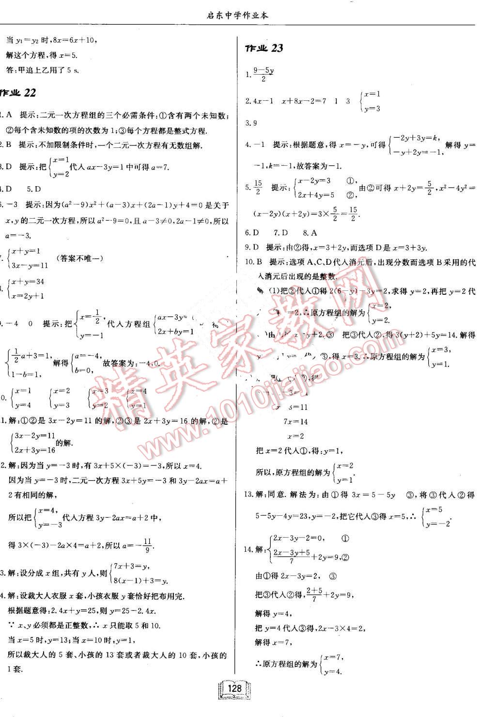 2016年启东中学作业本八年级数学上册北师大版 第12页