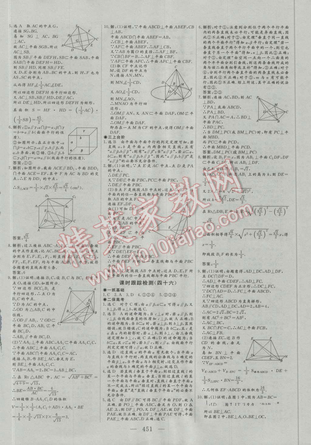 2017年高考总复习三维设计数学理科 第59页