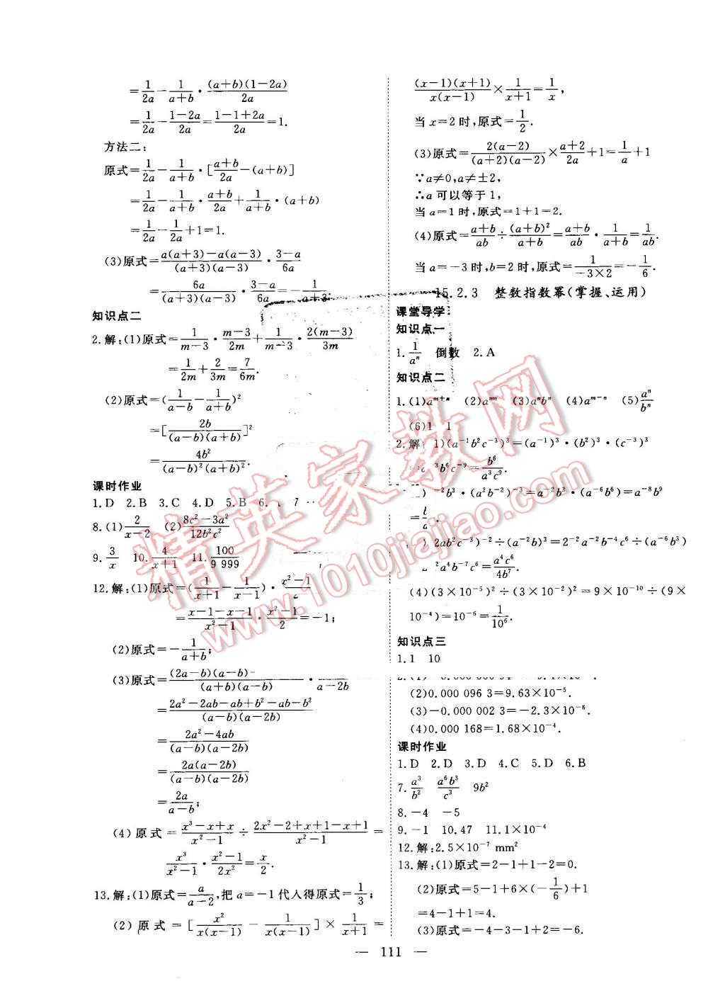 2016年自主訓(xùn)練八年級(jí)數(shù)學(xué)上冊(cè)人教版 第15頁(yè)