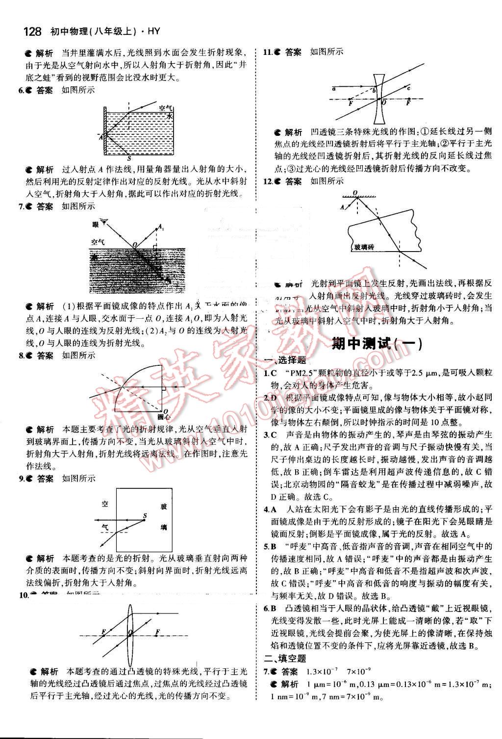 2016年5年中考3年模擬初中物理八年級(jí)上冊(cè)滬粵版 第23頁