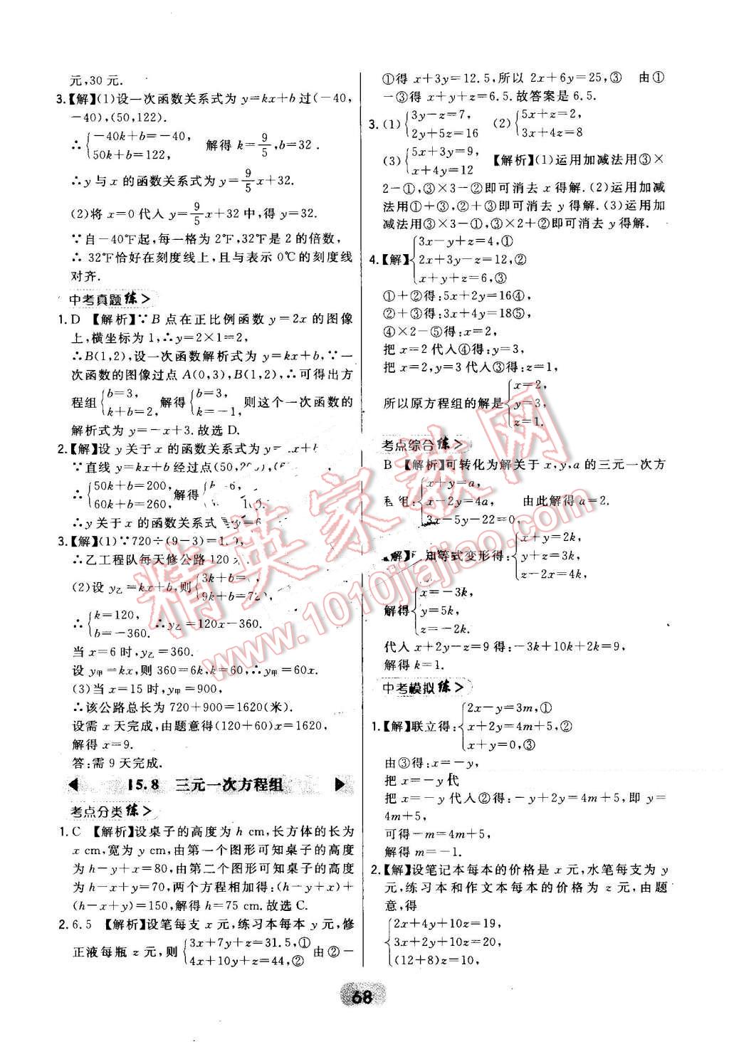 2016年北大綠卡八年級數(shù)學(xué)上冊北師大版 第32頁