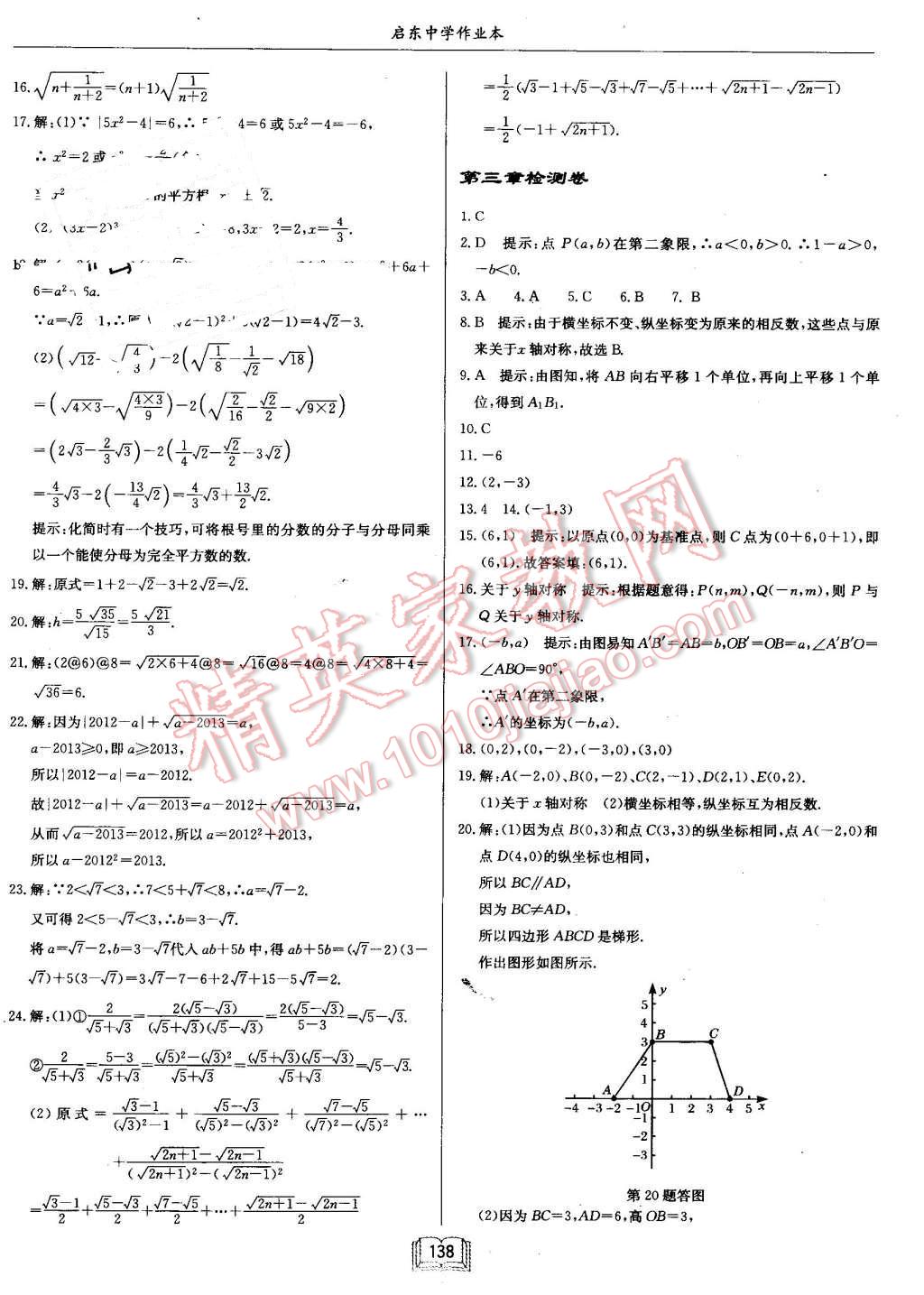 2016年启东中学作业本八年级数学上册北师大版 第22页