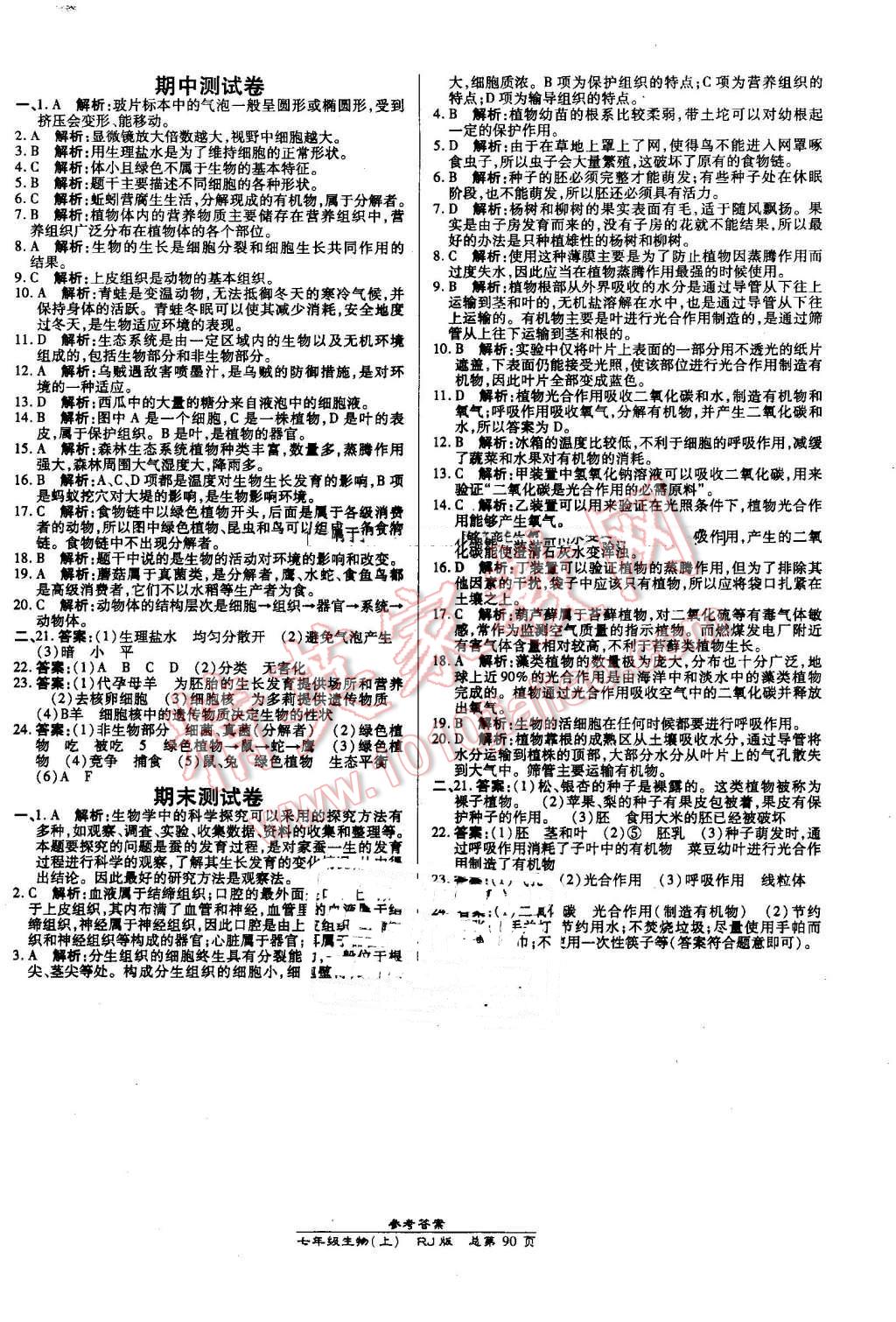 2016年高效課時通10分鐘掌控課堂七年級生物上冊人教版 第12頁