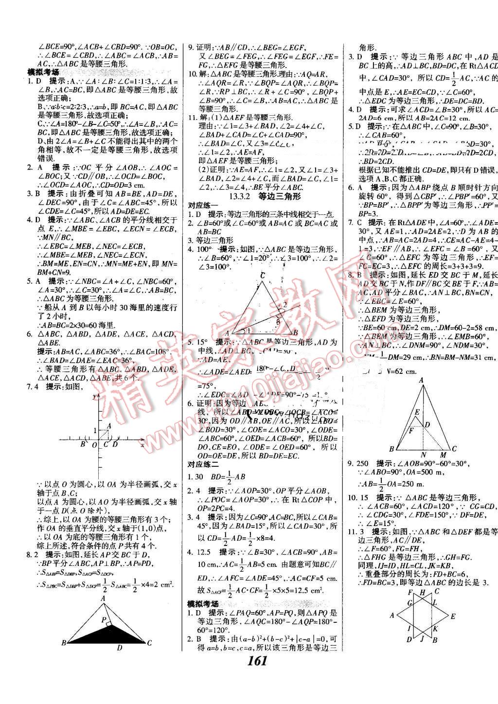 2016年全優(yōu)課堂考點集訓與滿分備考八年級數學上冊人教版 第17頁