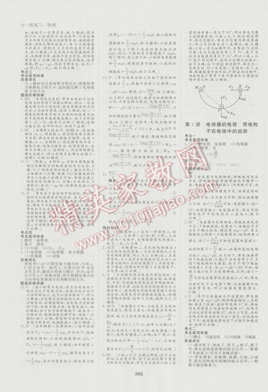 2017年步步高大一轮复习讲义物理 第25页