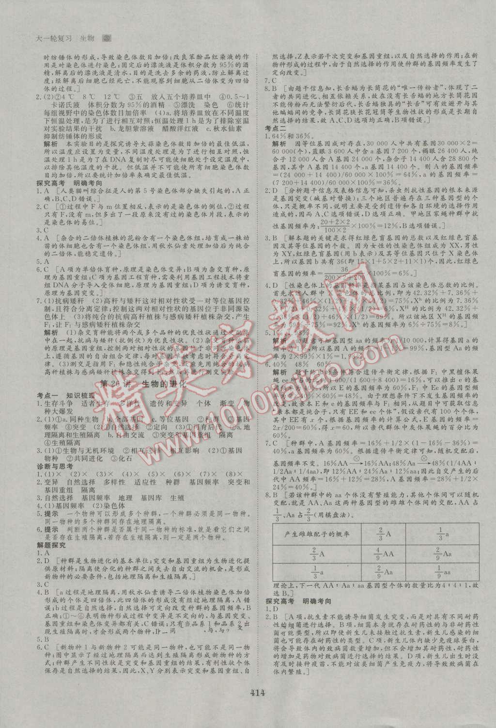 2017年步步高大一輪復(fù)習(xí)講義生物 第25頁