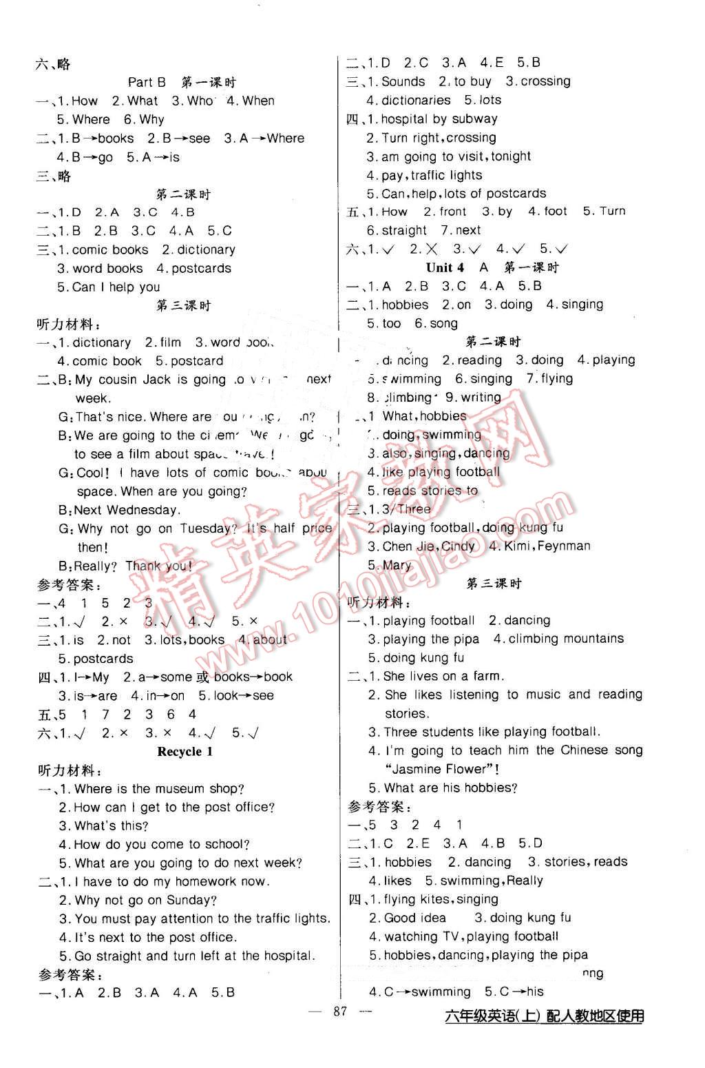 2016年黃岡100分闖關六年級英語上冊人教版 第3頁