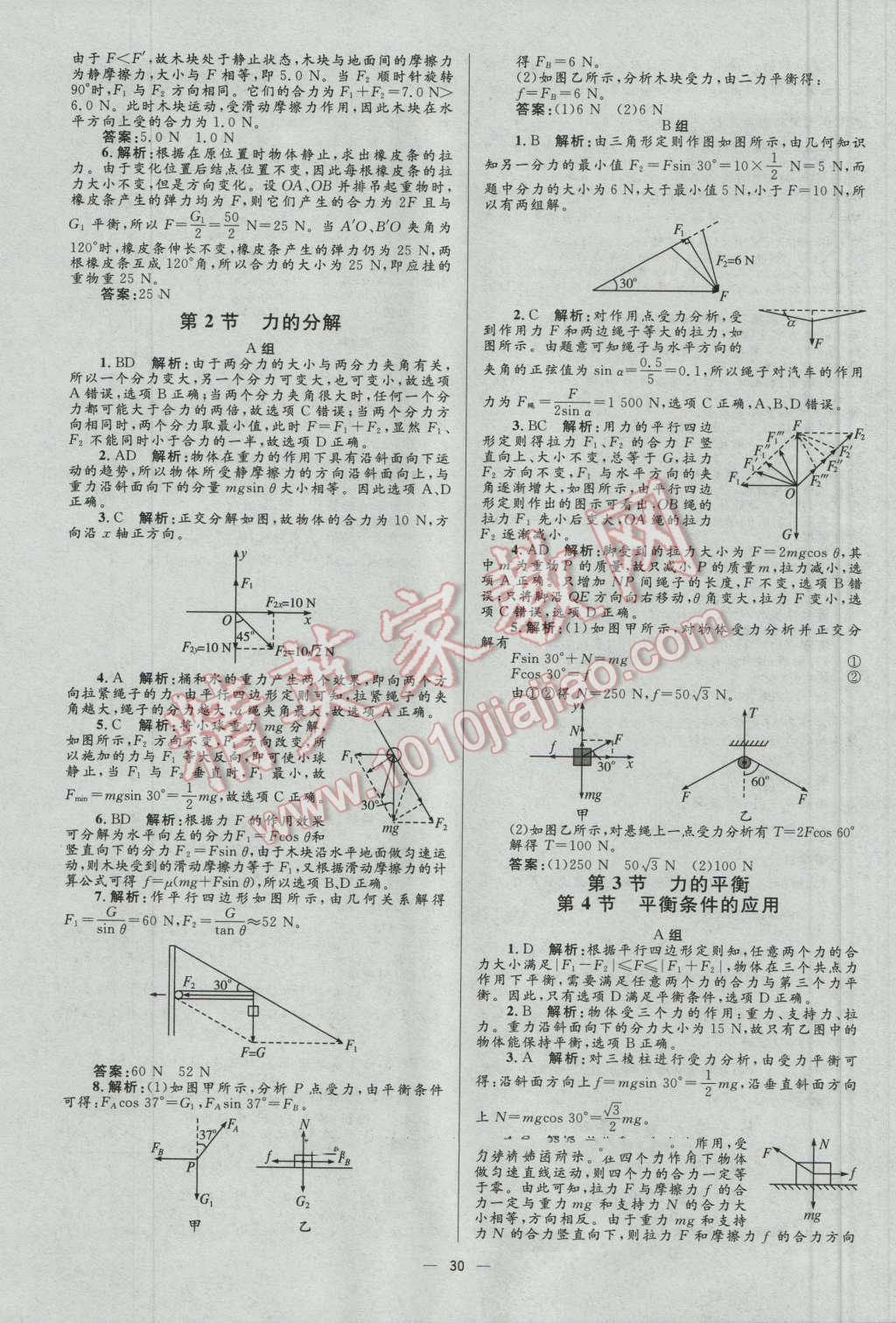 高中同步學(xué)考優(yōu)化設(shè)計(jì)物理必修1魯科版 參考答案第30頁(yè)