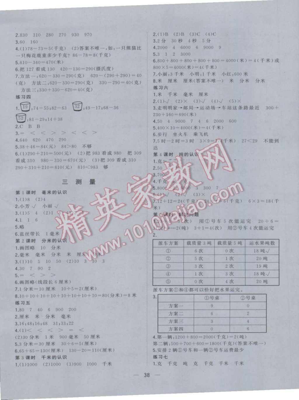 2016年課課優(yōu)課堂小作業(yè)三年級(jí)數(shù)學(xué)上冊(cè)人教版 第2頁(yè)