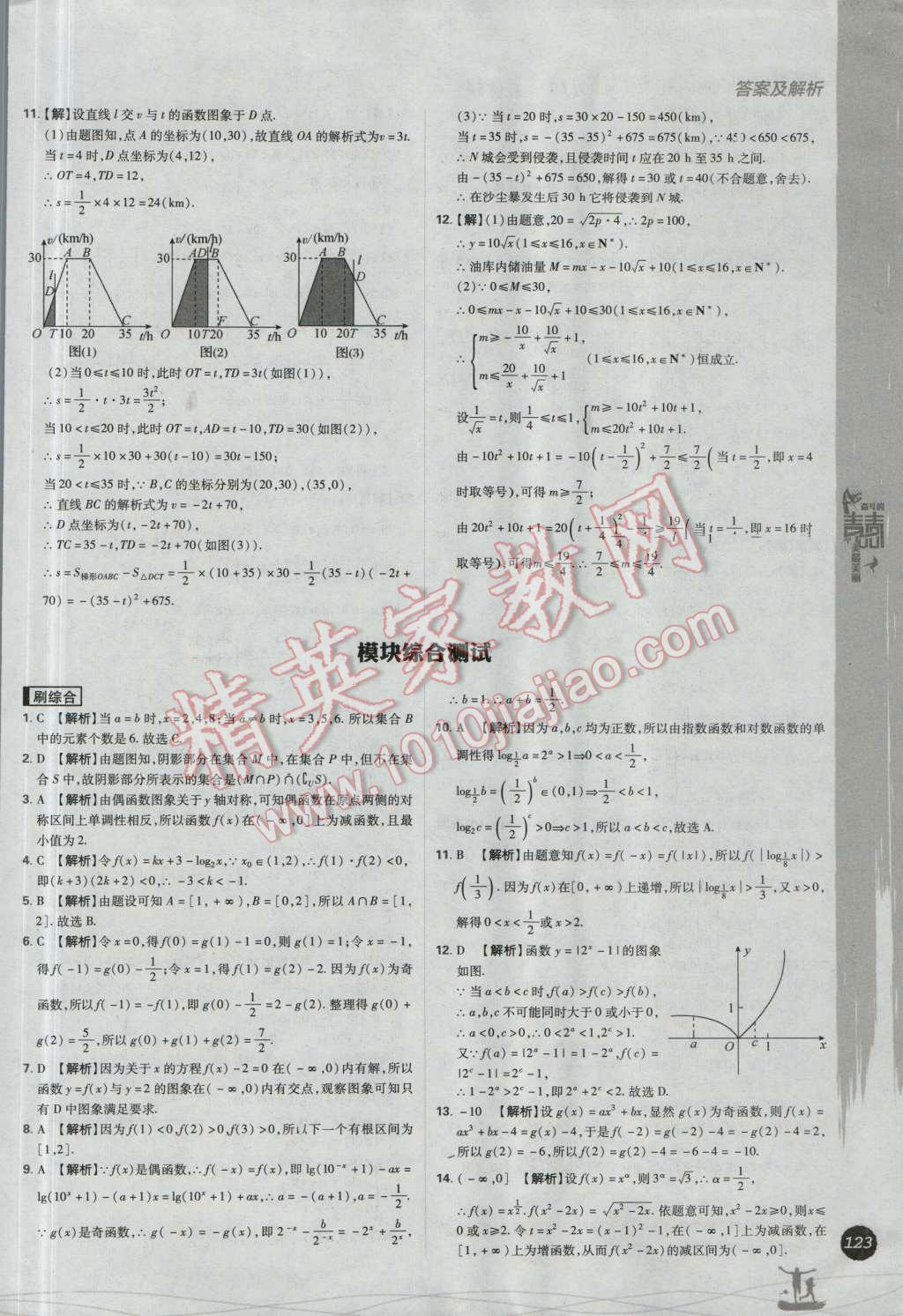 高中必刷题数学必修1人教A版 参考答案第43页