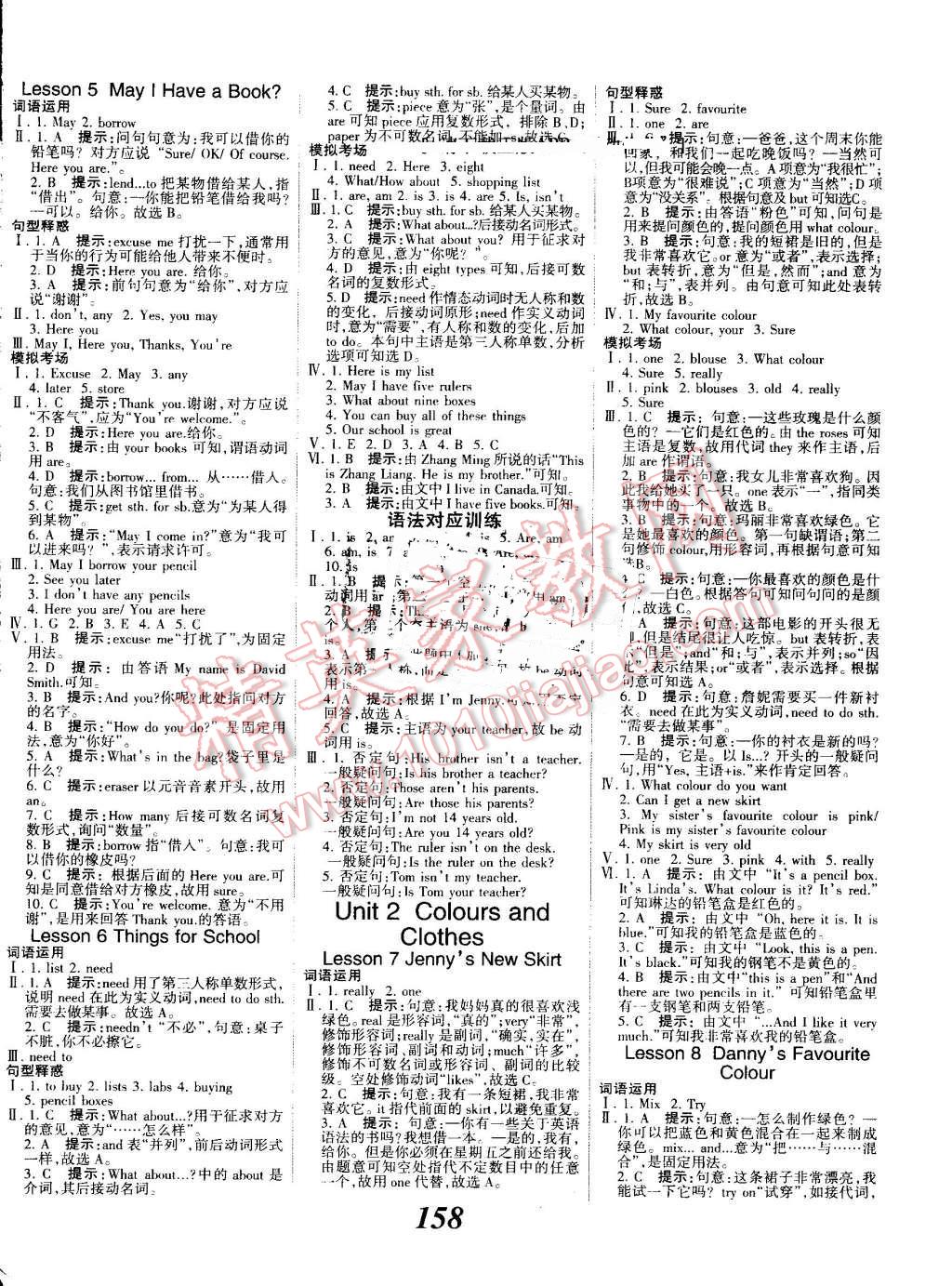 2016年全優(yōu)課堂考點集訓與滿分備考七年級英語上冊冀教版 第2頁