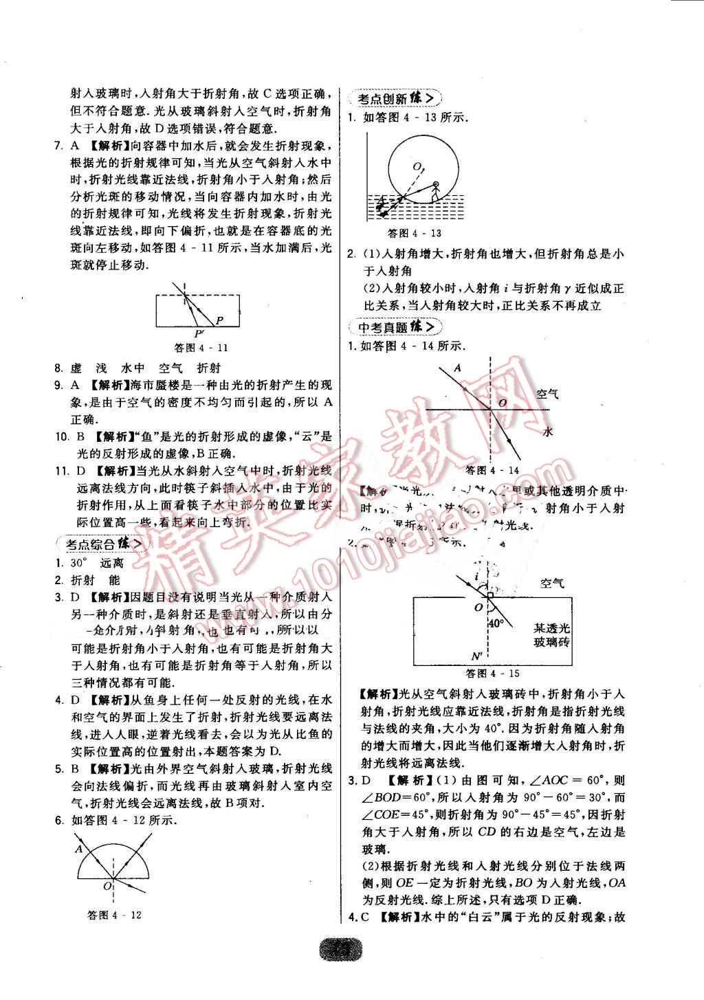 2016年北大綠卡八年級(jí)物理上冊滬科版 第13頁