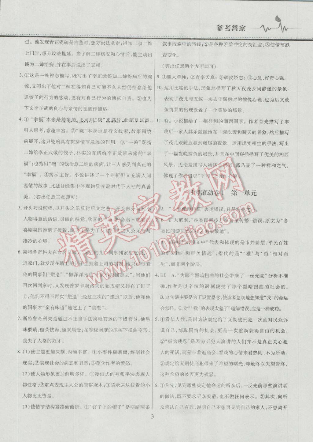 高中階段三測卷語文必修1選修中國古代詩歌散文欣賞人教版 第3頁