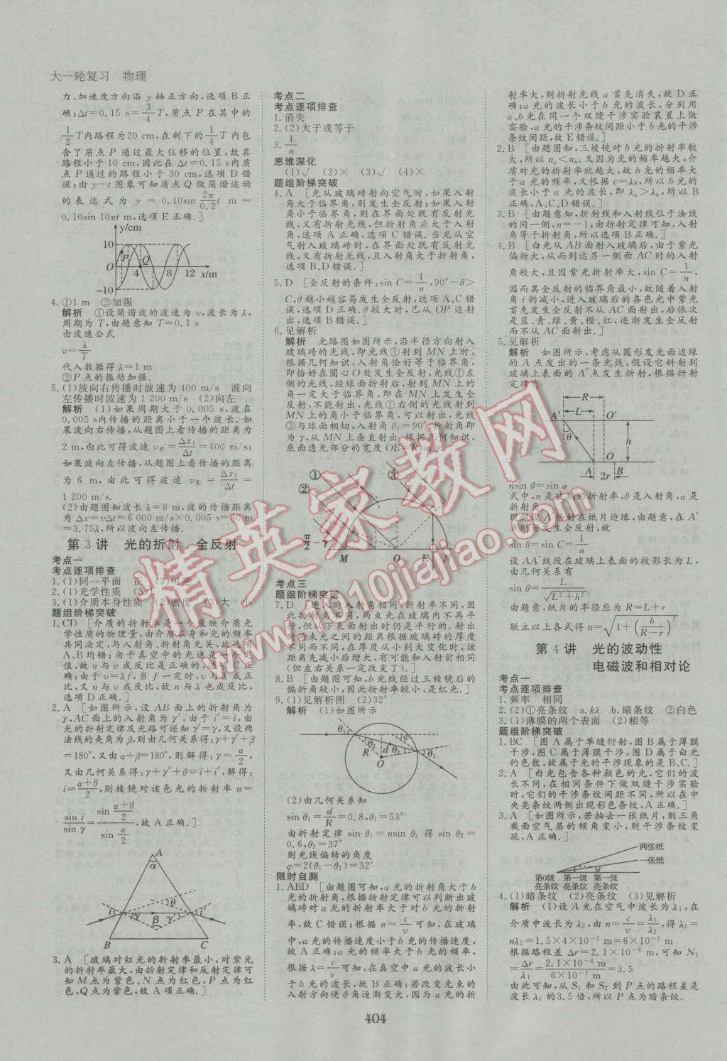 2017年步步高大一輪復(fù)習(xí)講義物理 第47頁(yè)