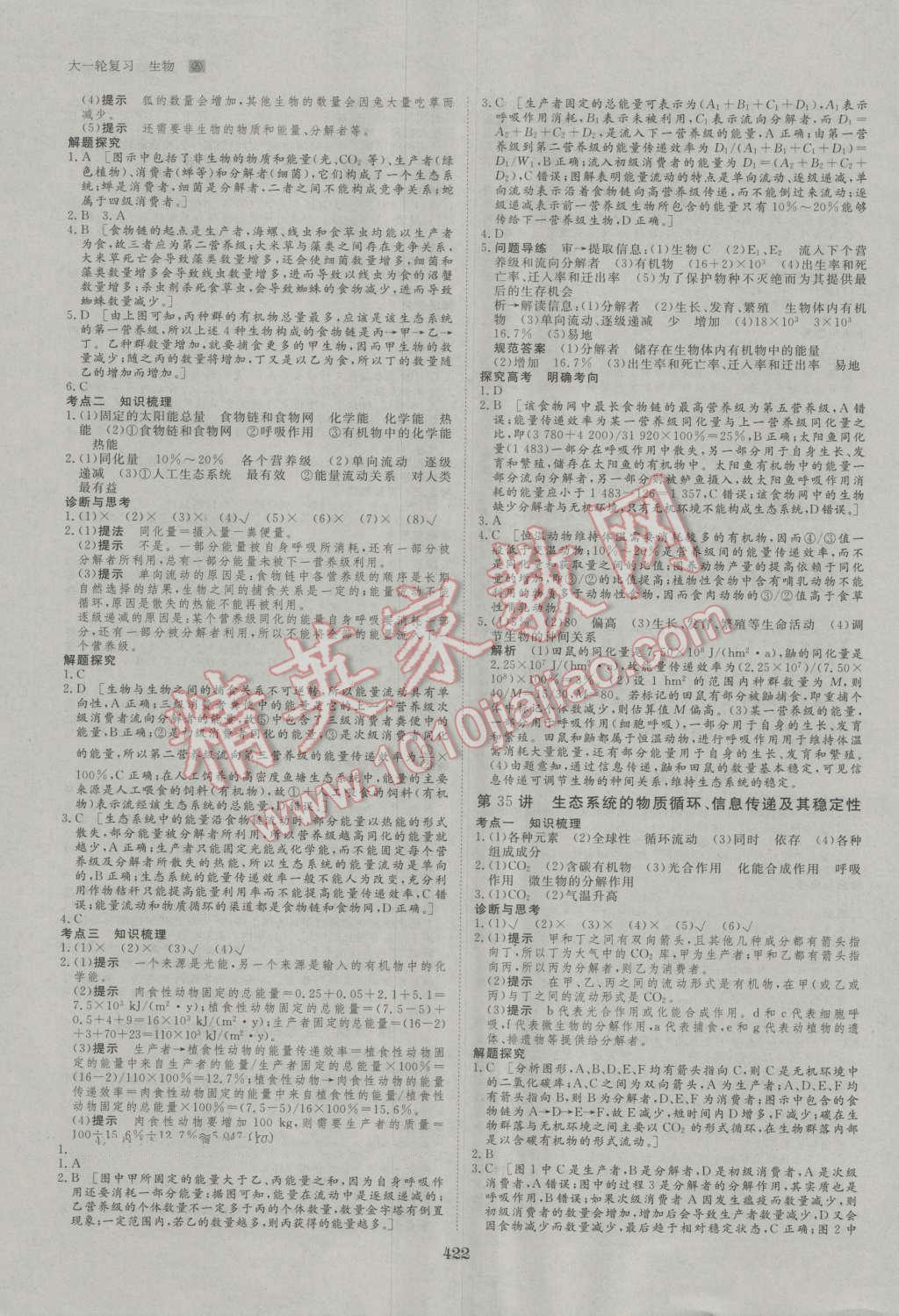 2017年步步高大一輪復習講義生物 第33頁