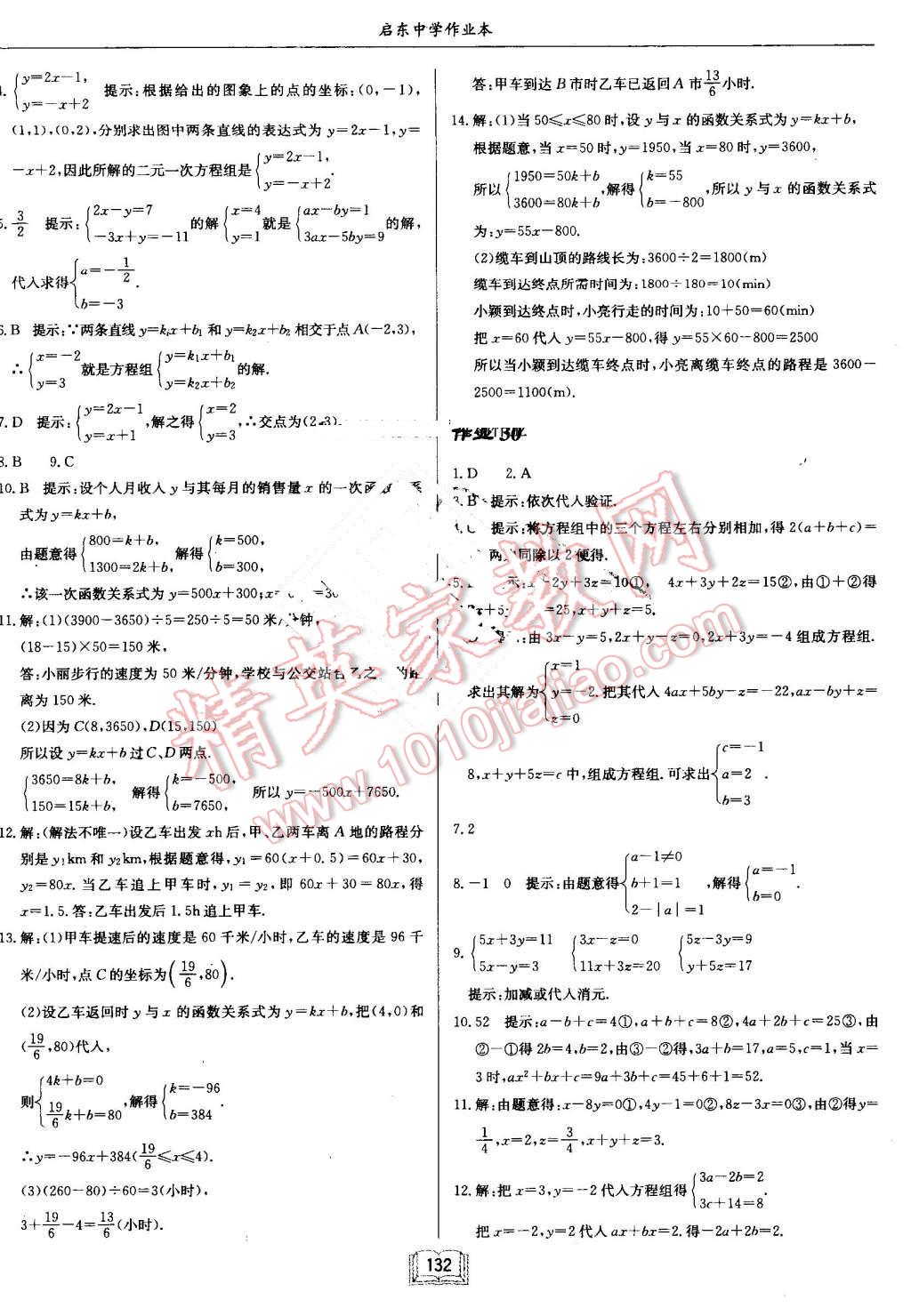 2016年启东中学作业本八年级数学上册北师大版 第16页