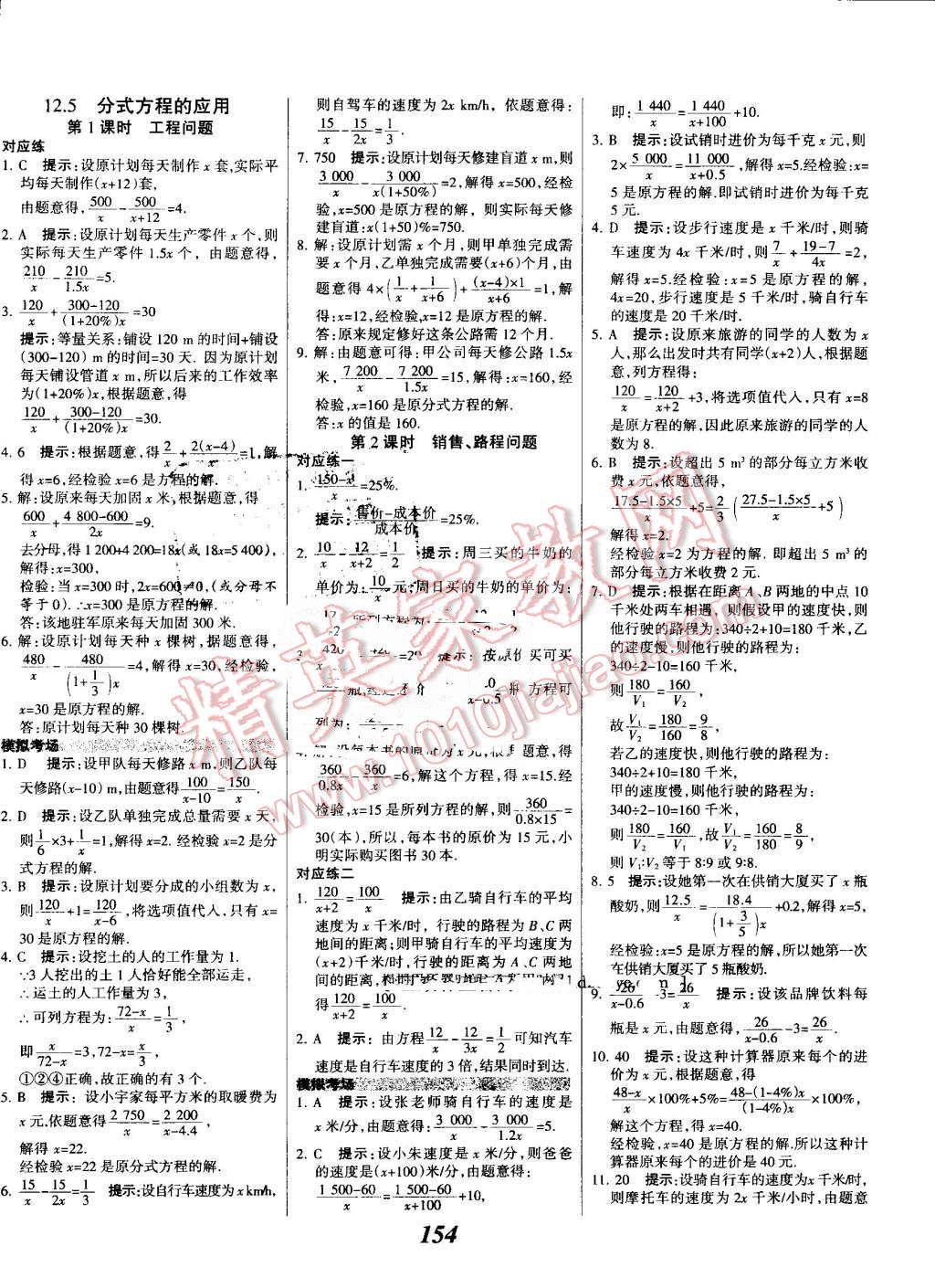 2016年全优课堂考点集训与满分备考八年级数学上册冀教版 第6页