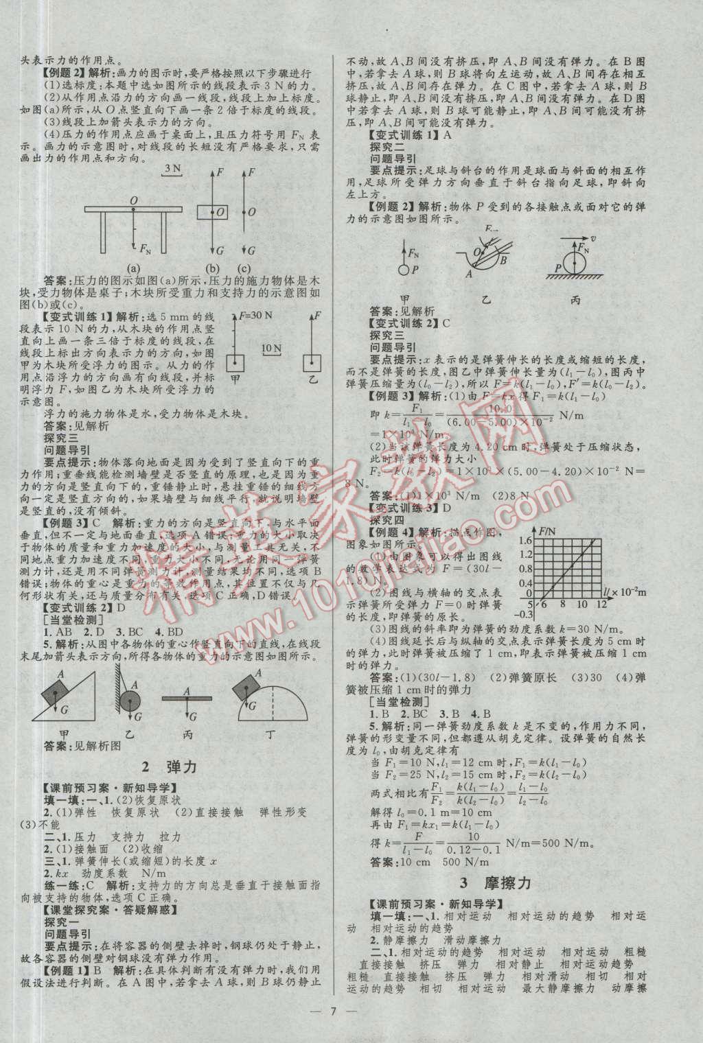 高中同步學考優(yōu)化設(shè)計物理必修1人教版 參考答案第7頁