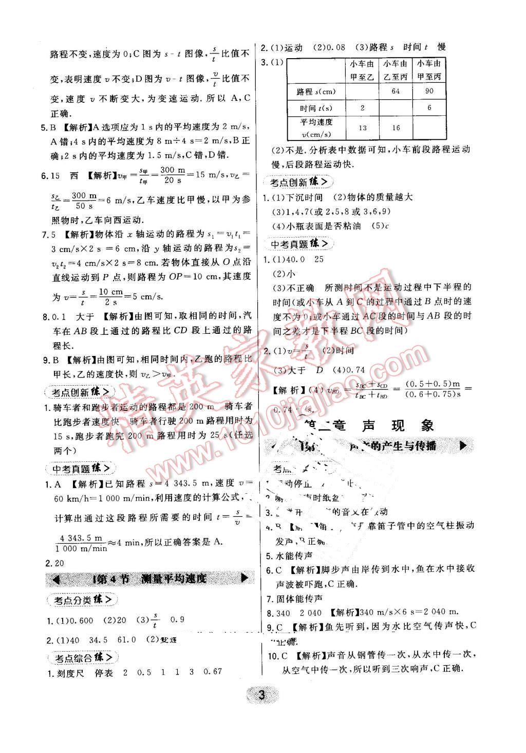 2016年北大綠卡課時同步講練八年級物理上冊人教版 第3頁