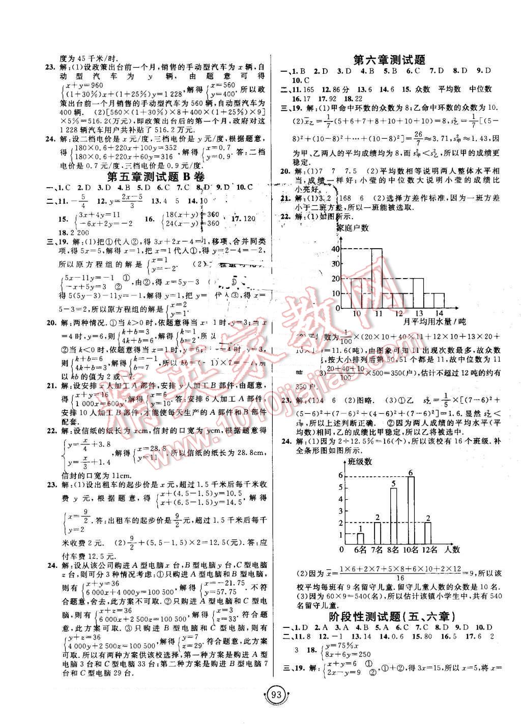 2016年海淀單元測(cè)試AB卷八年級(jí)數(shù)學(xué)上冊(cè)北師大版 第5頁(yè)